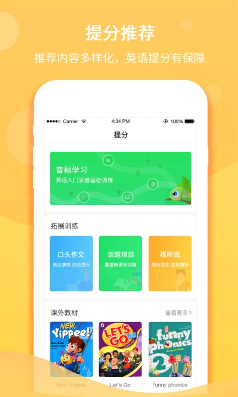 驰声听说在线截图