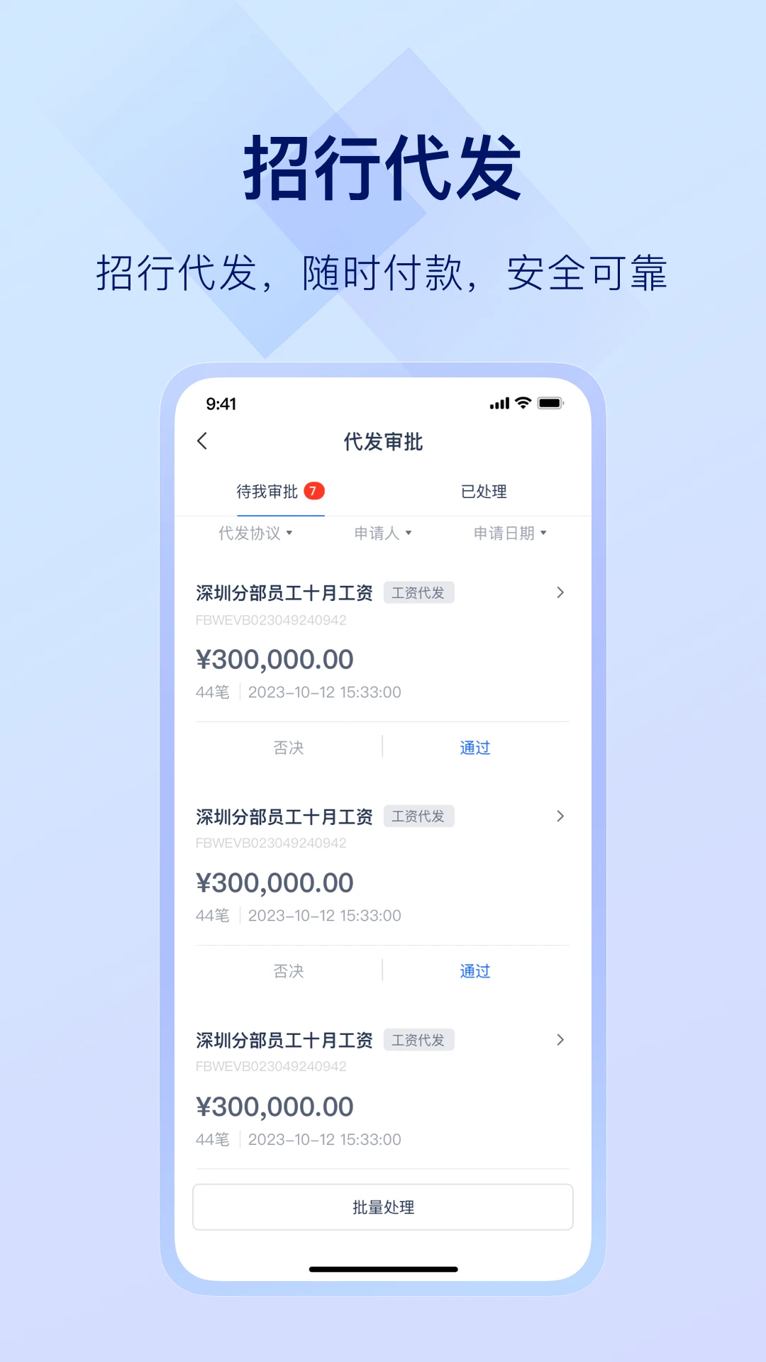 掌上薪福通截图