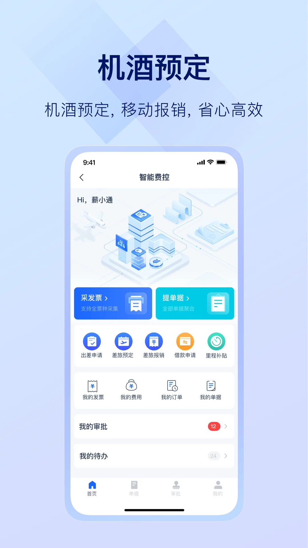 掌上薪福通截图