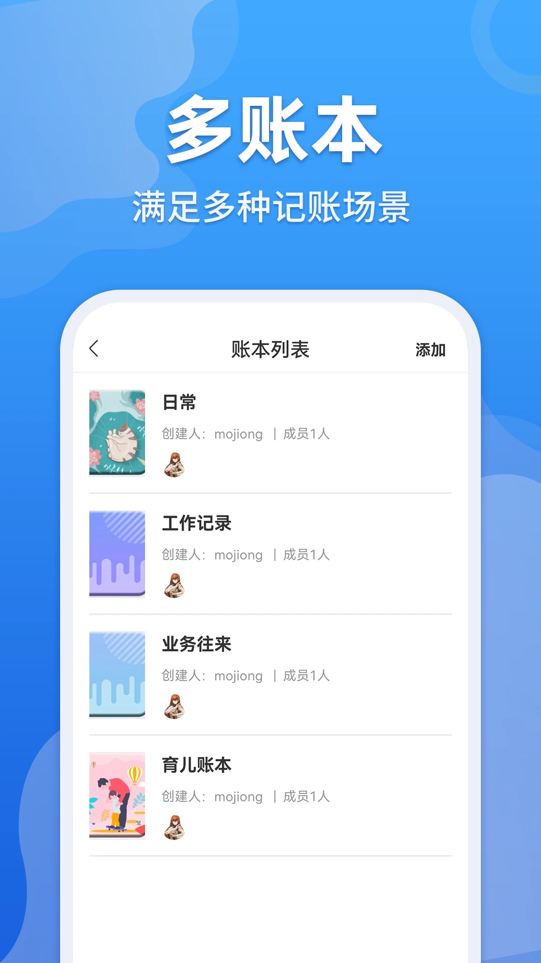 记账日笔记本截图