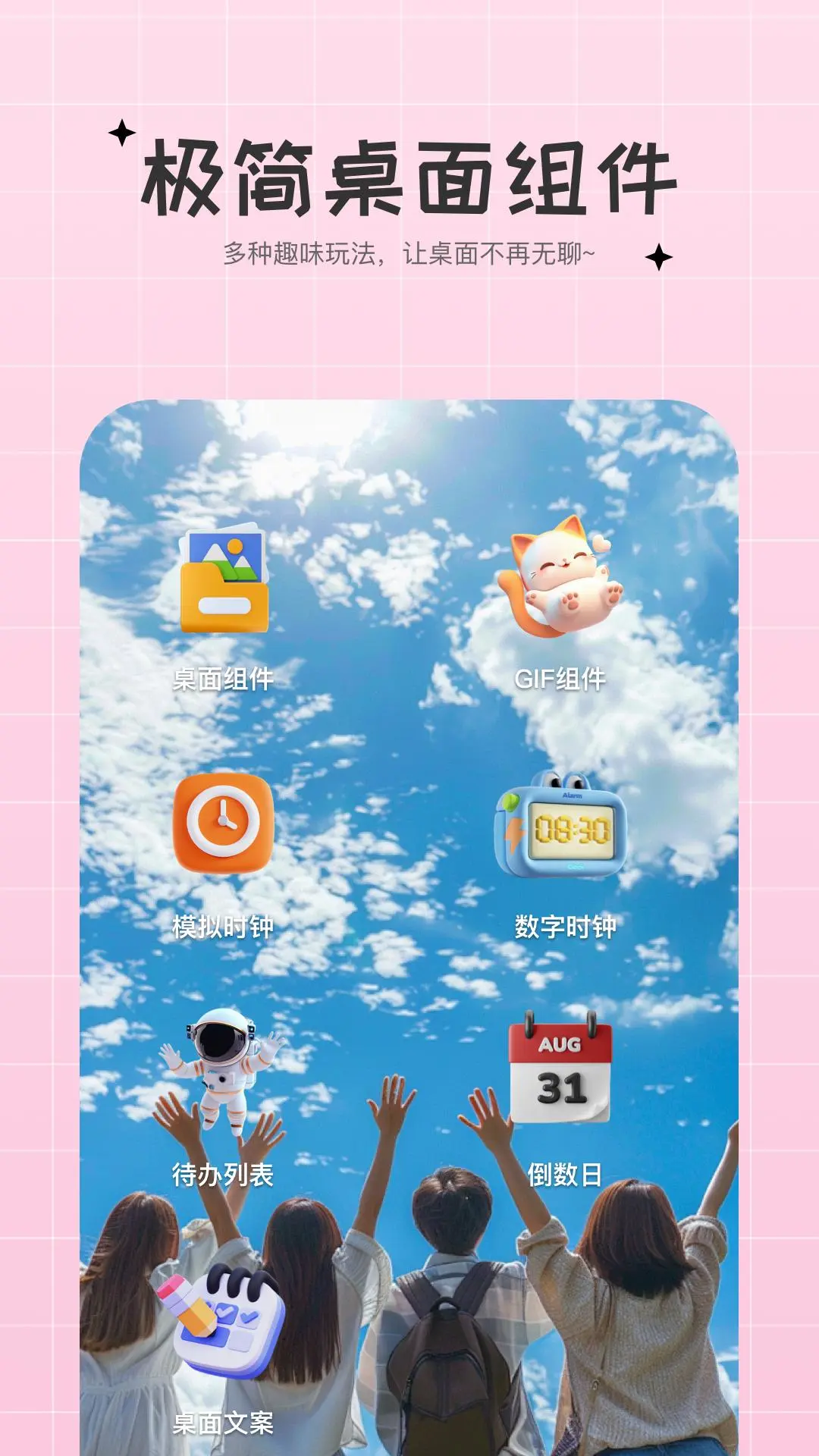 极简小组件截图
