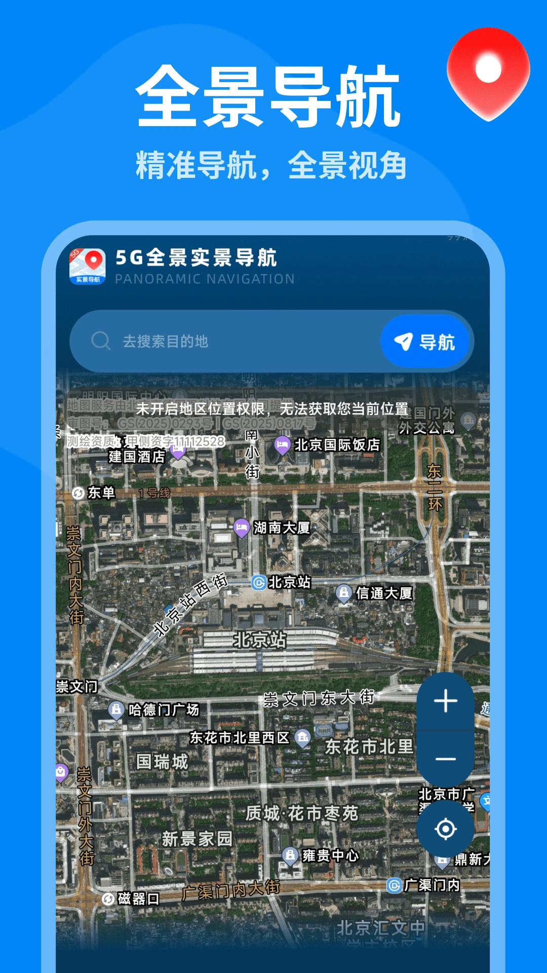 5G全景实景导航截图