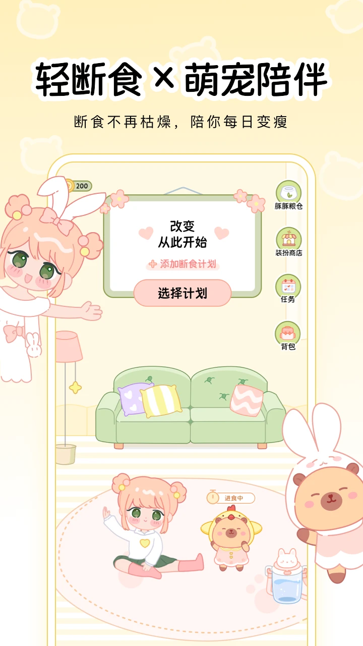 可萌轻断食截图