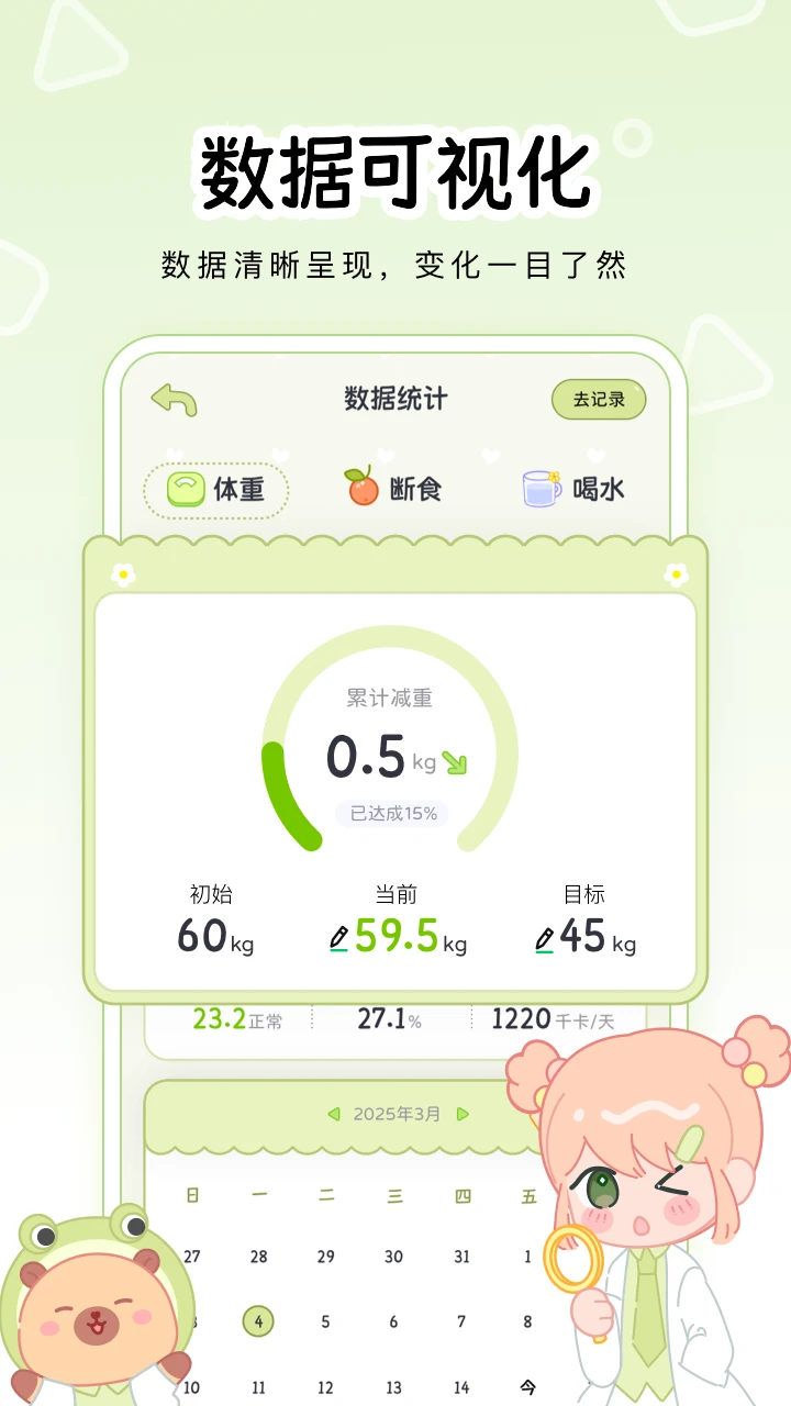 可萌轻断食截图