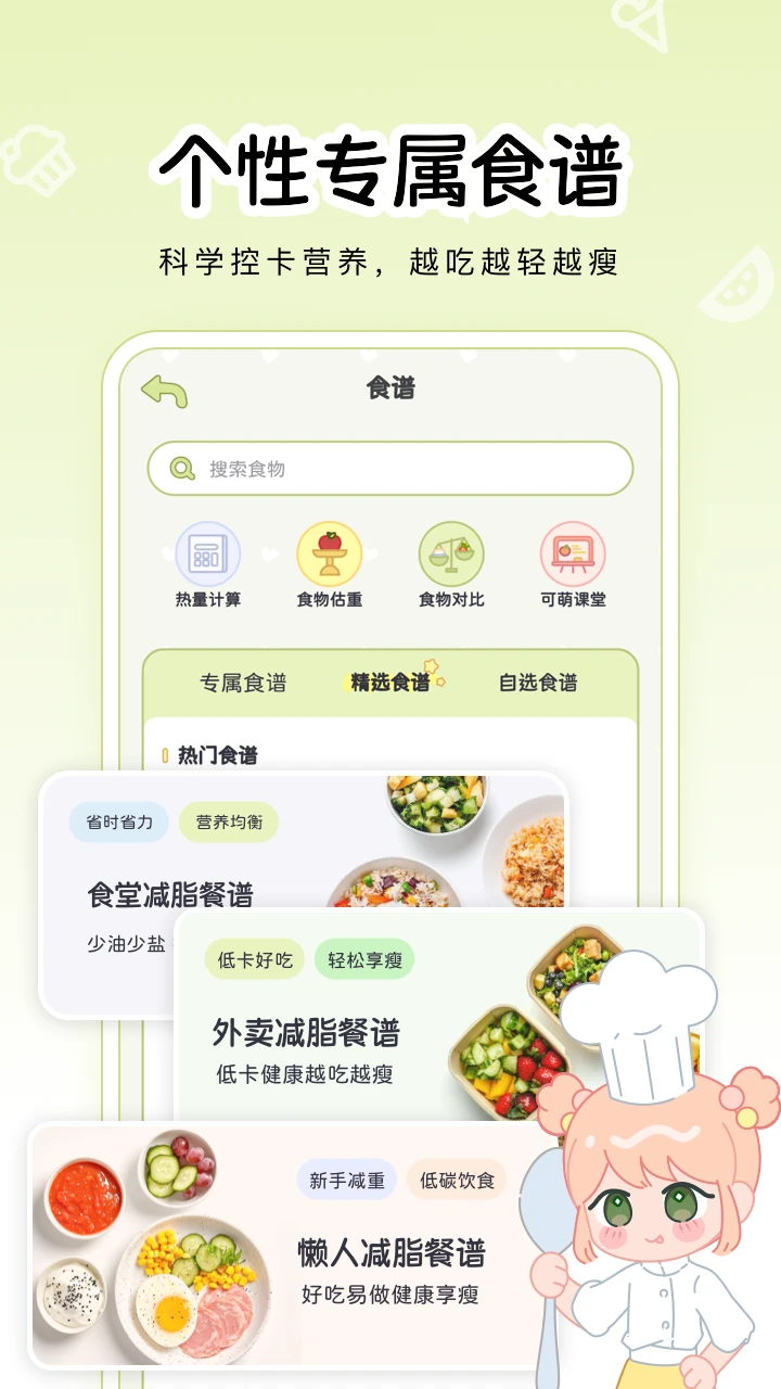 可萌轻断食截图