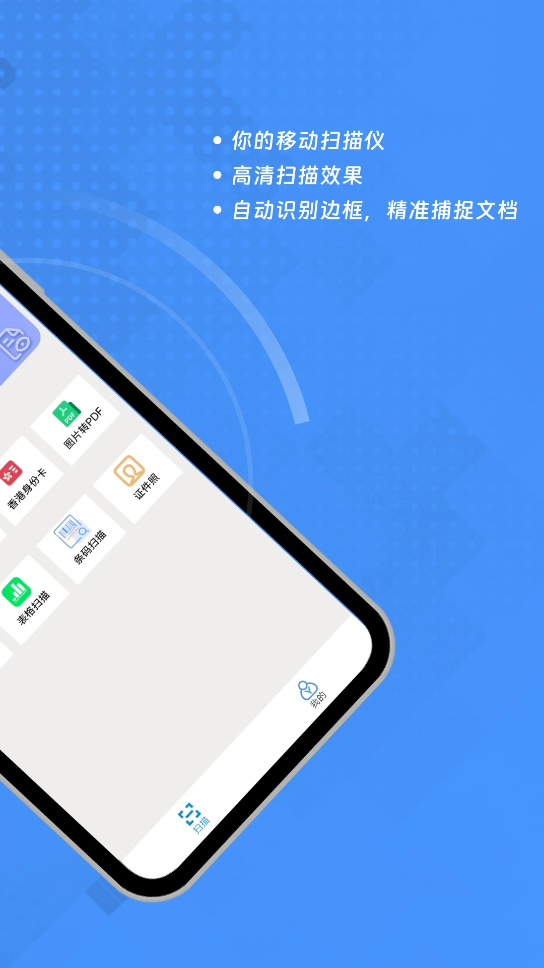扫描王全能OCR截图