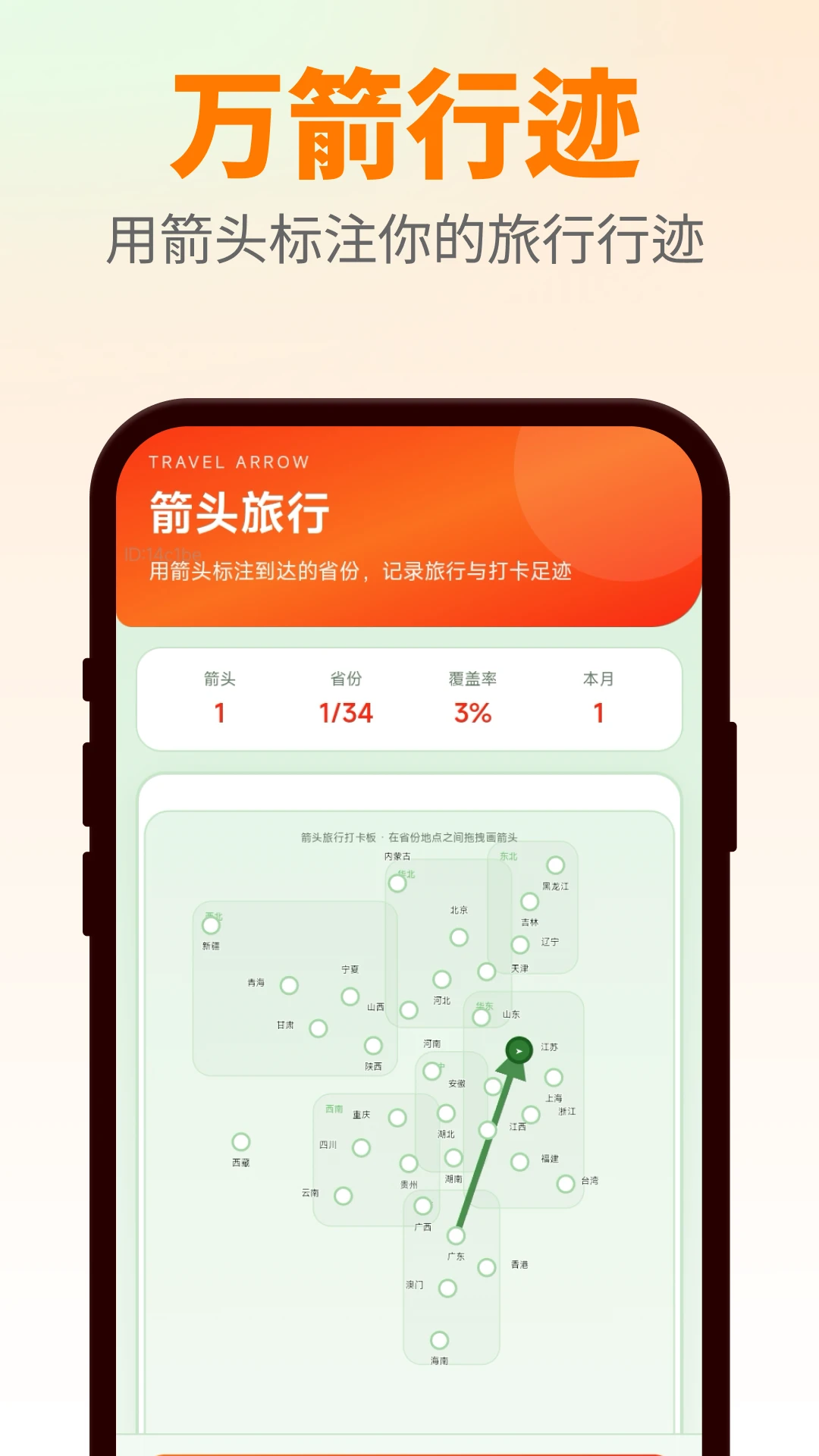 万箭行迹截图