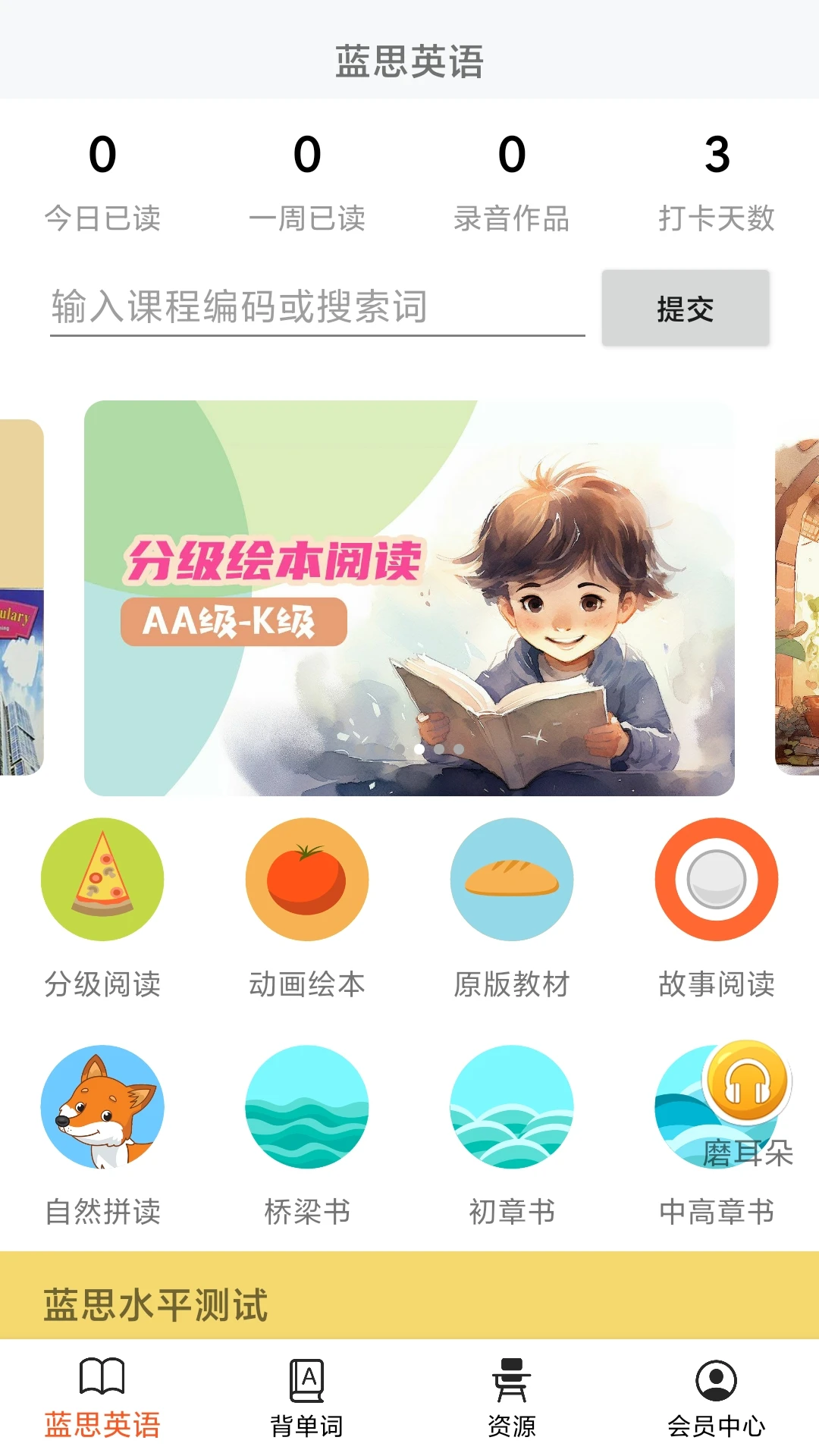 蓝思英语截图