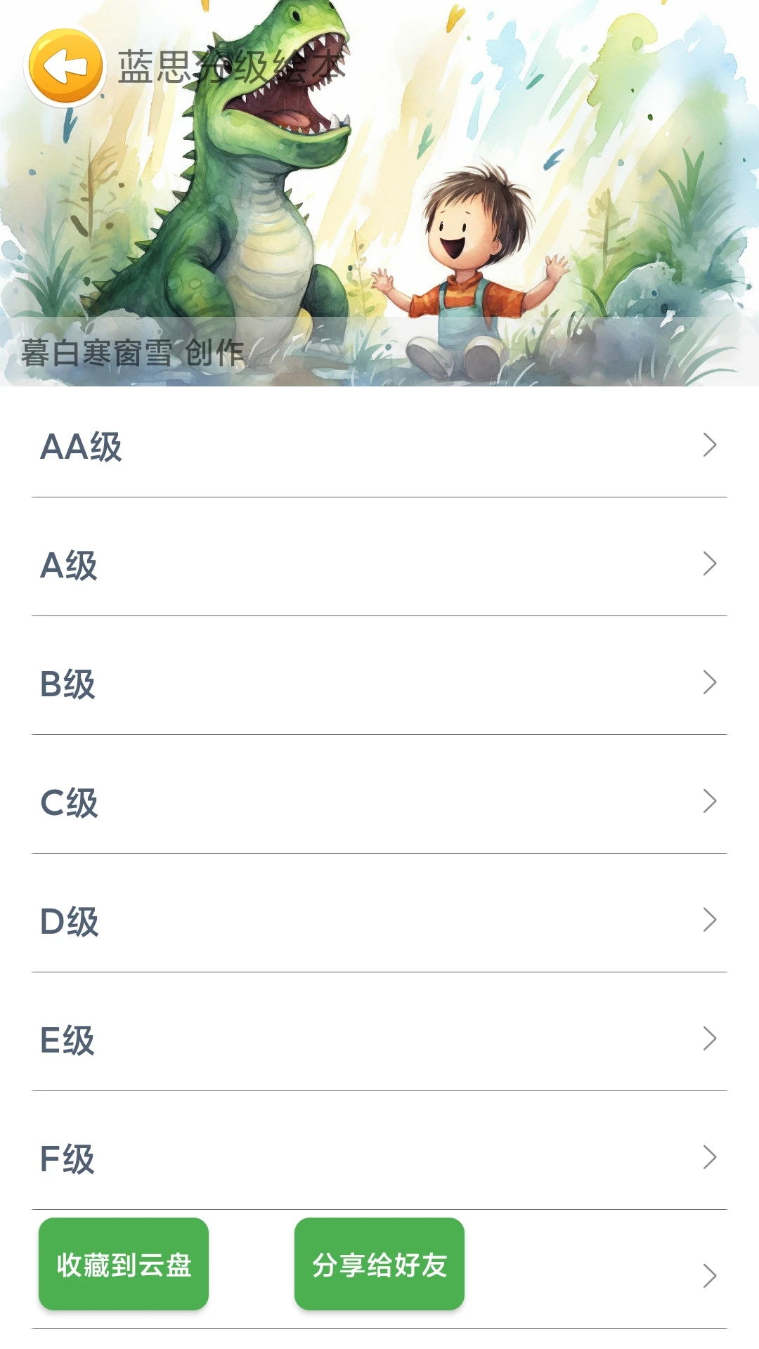 蓝思英语截图