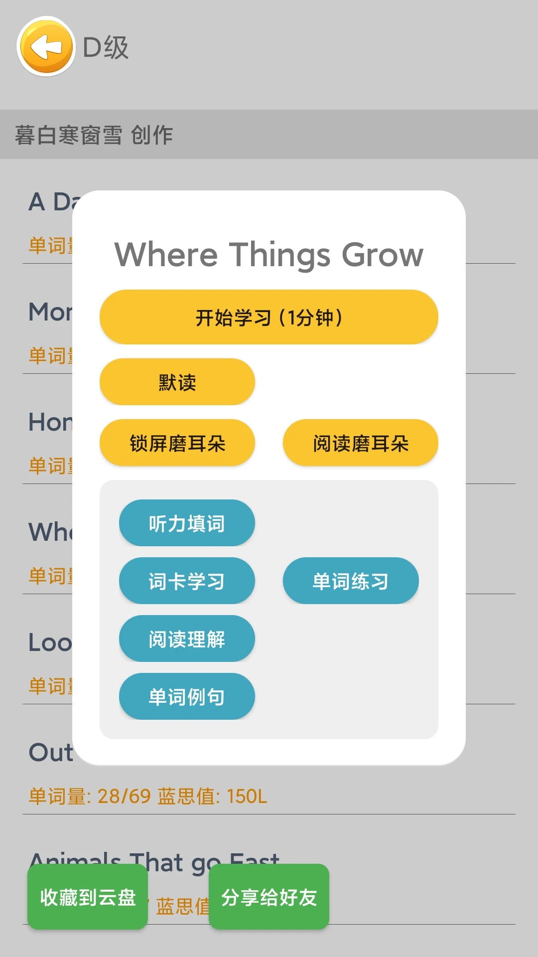 蓝思英语截图