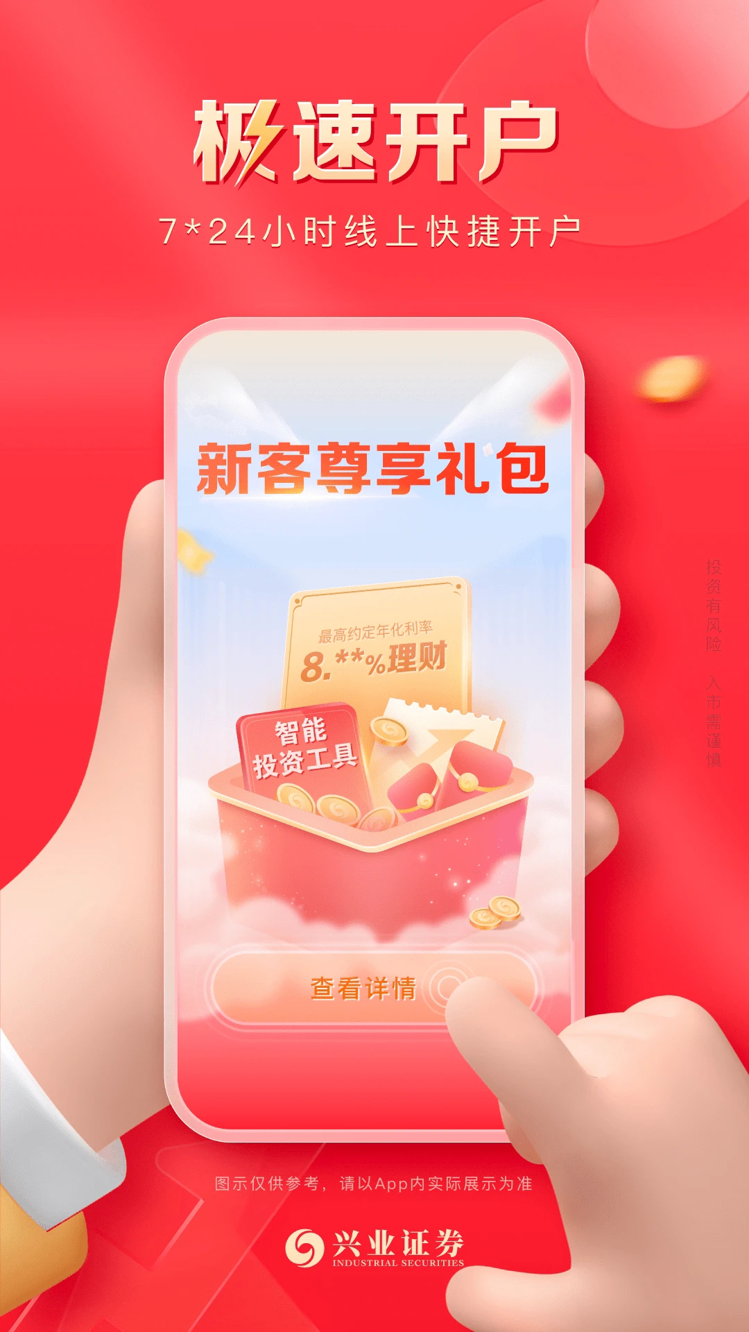 兴业证券优理宝截图