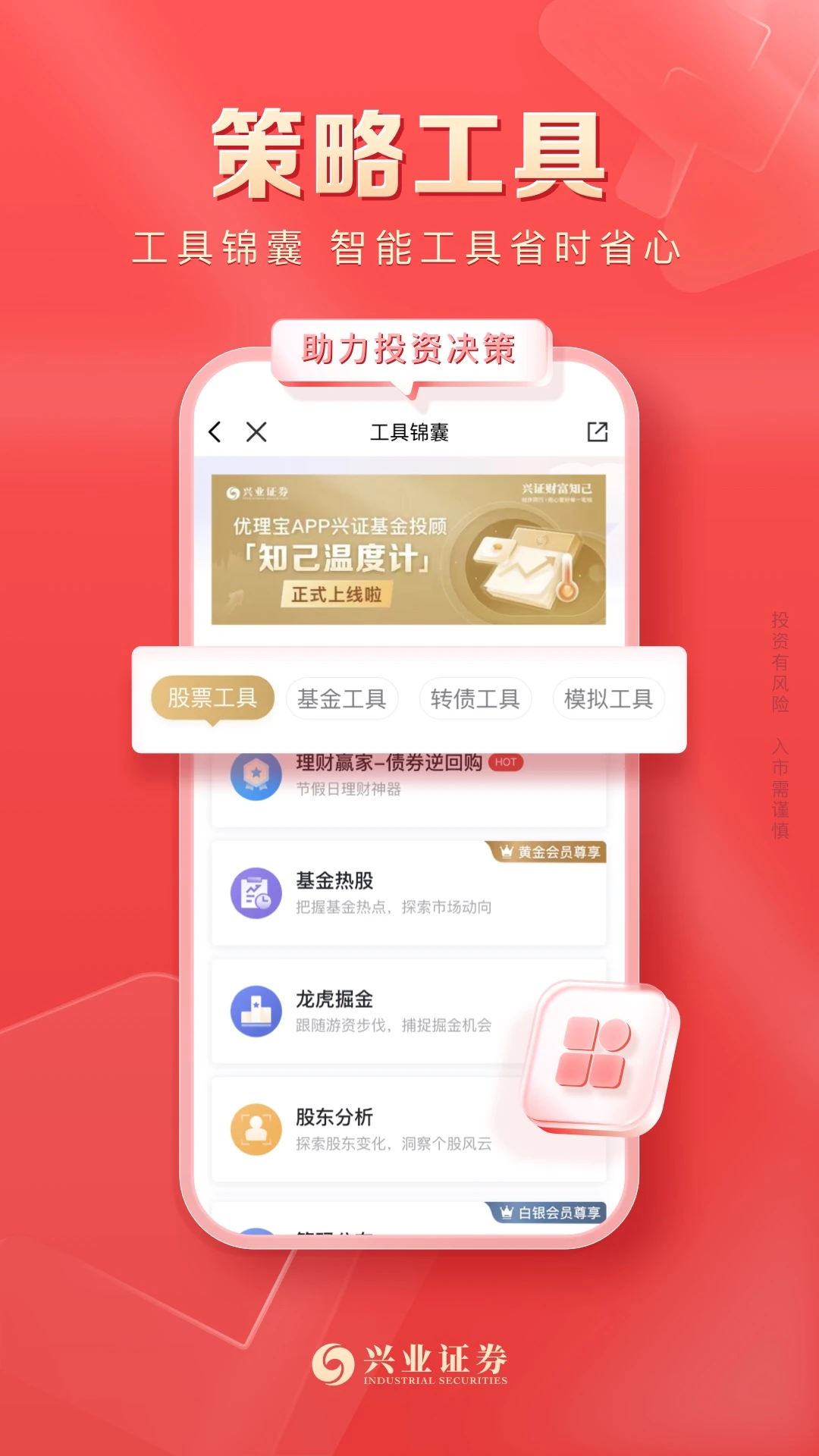 兴业证券优理宝截图