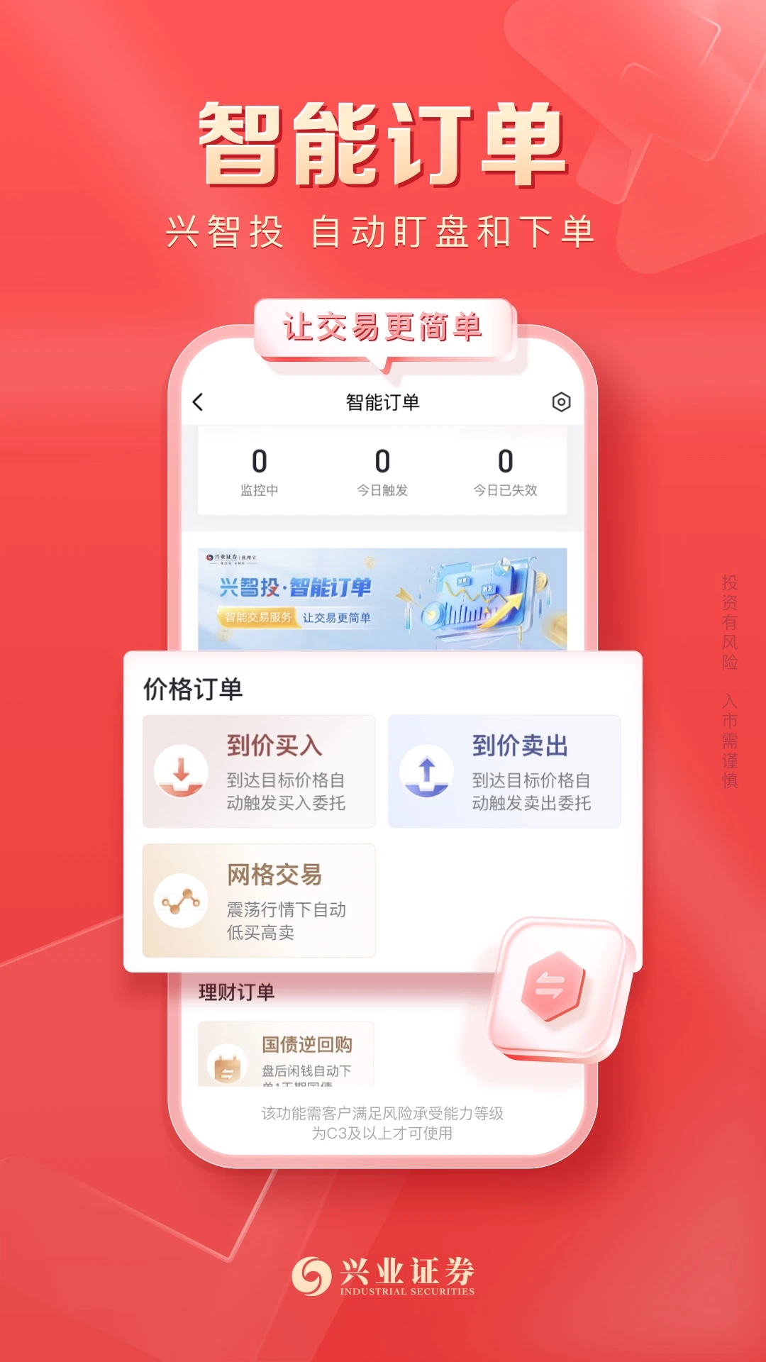 兴业证券优理宝截图