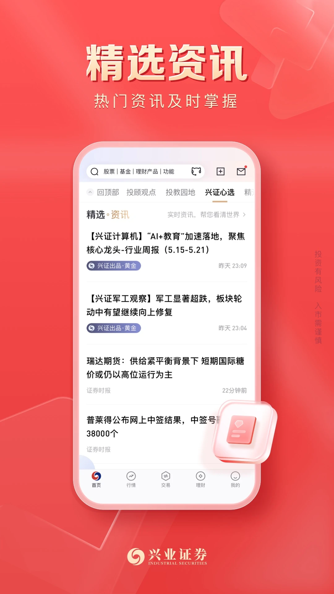 兴业证券优理宝截图
