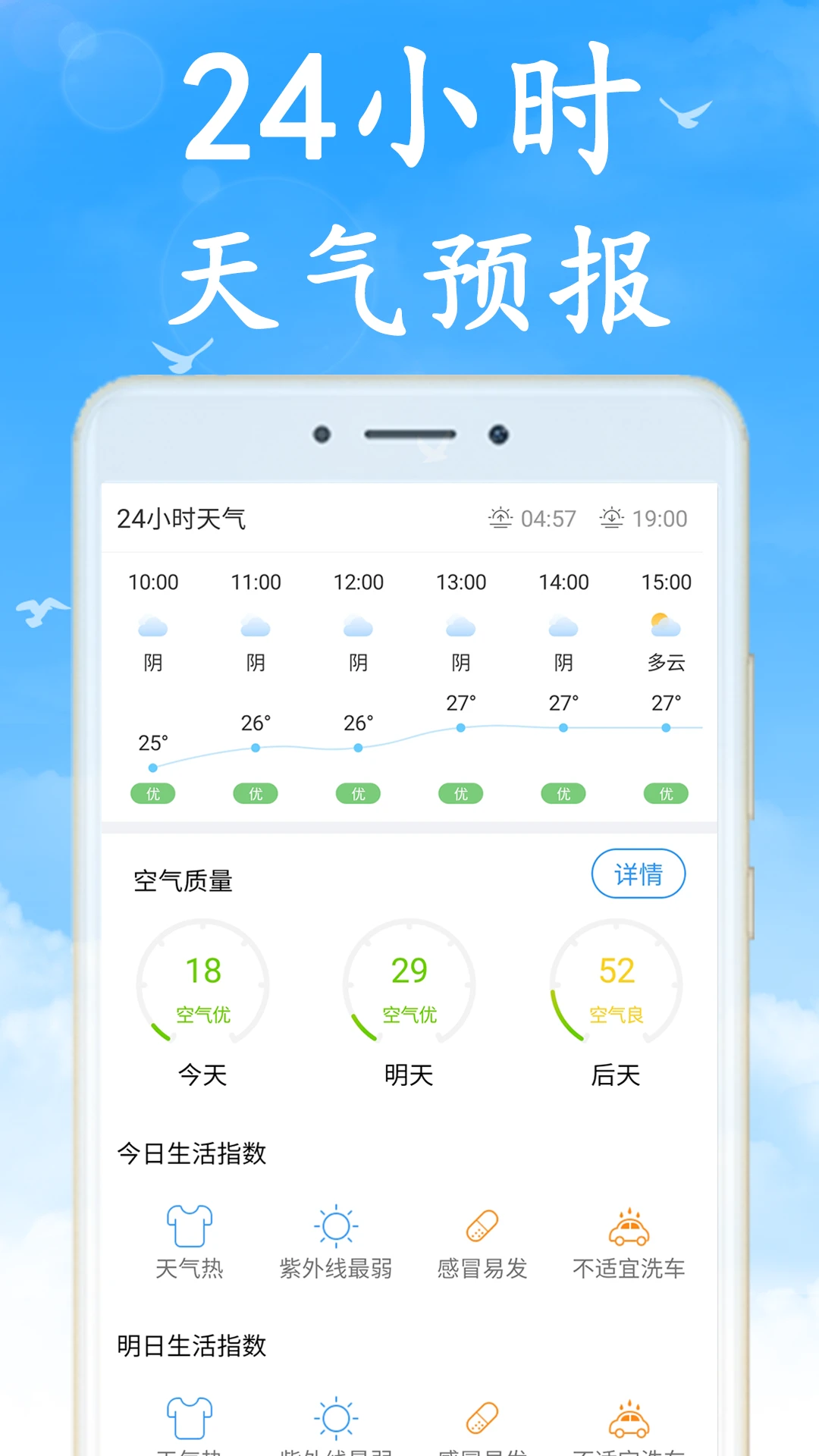 无广告天气预报截图