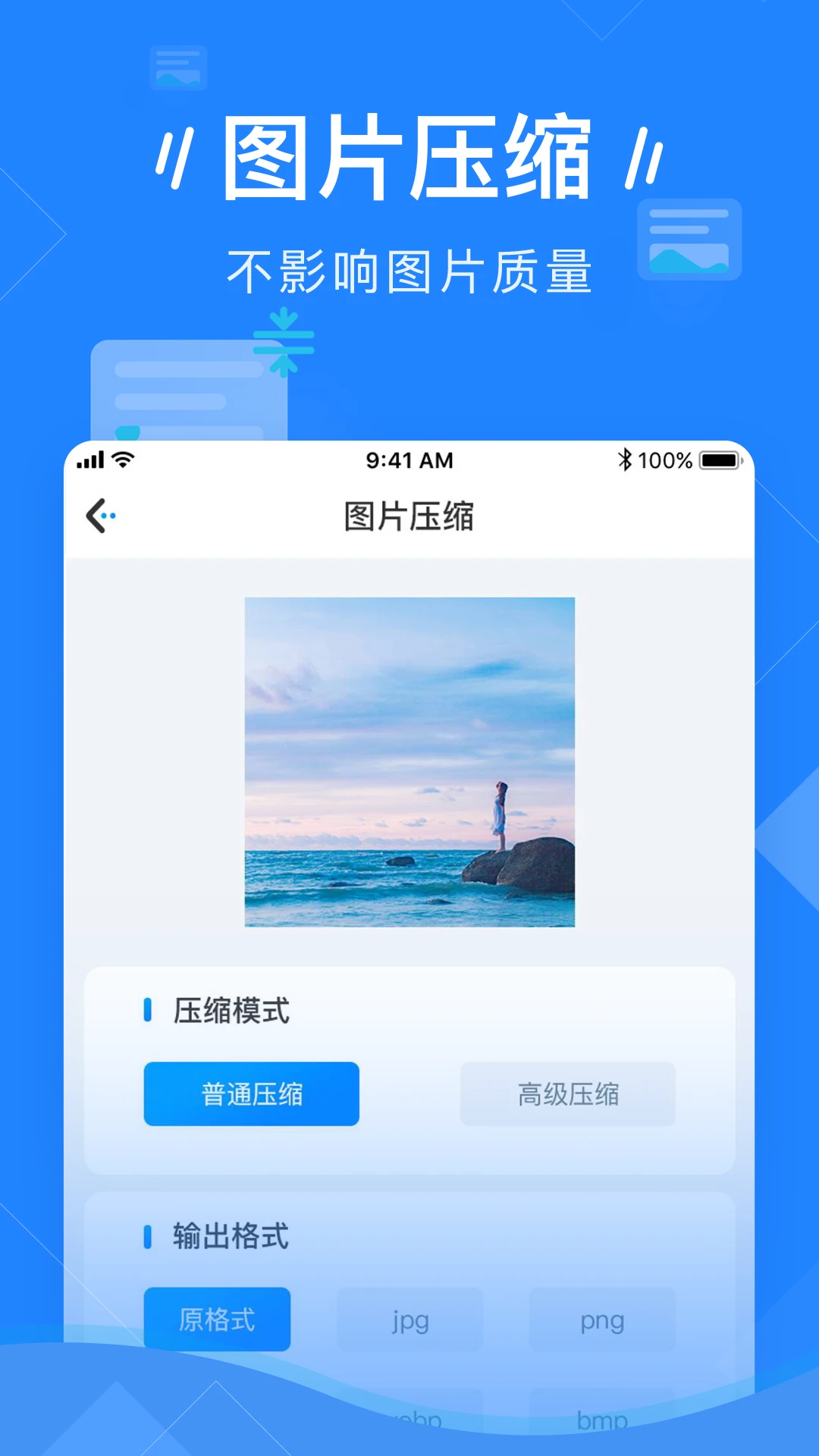 图片压缩截图