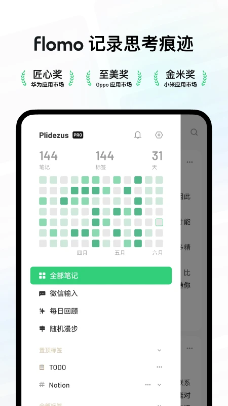 flomo浮墨笔记截图