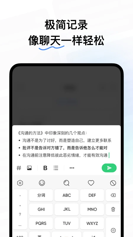flomo浮墨笔记截图