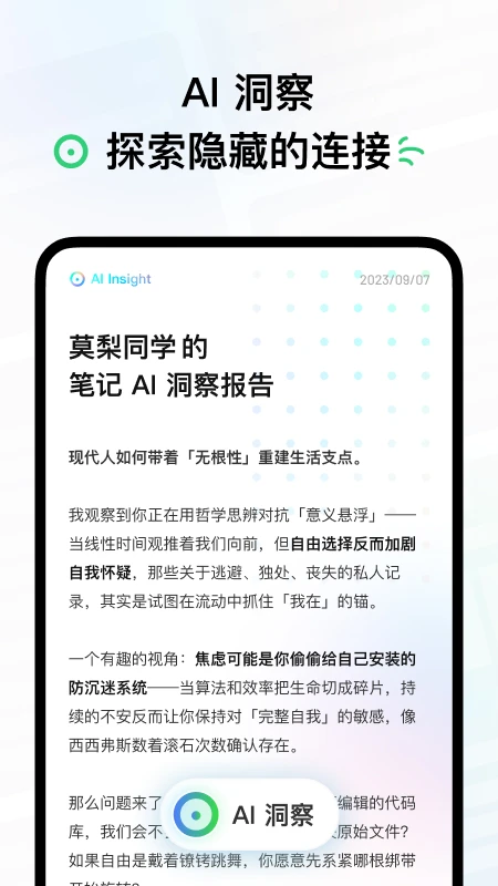 flomo浮墨笔记截图