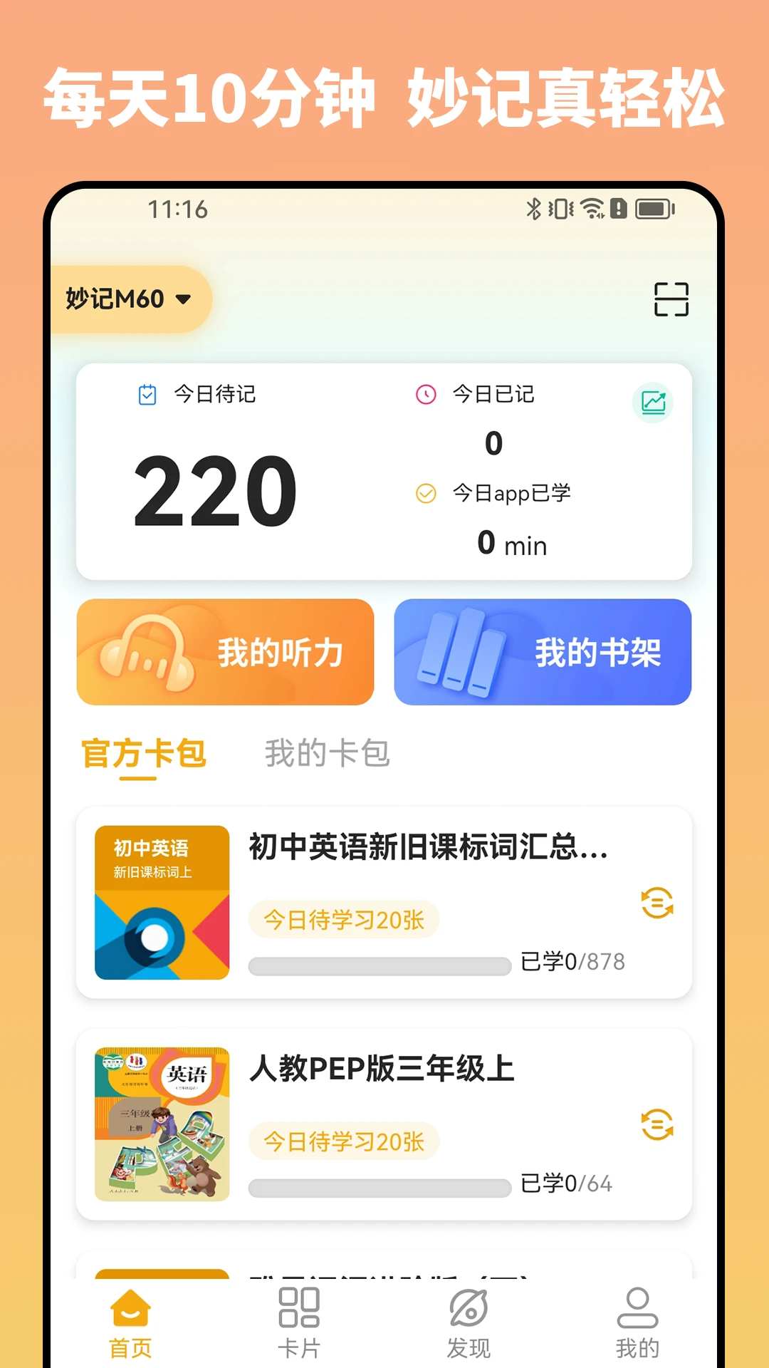 妙记截图