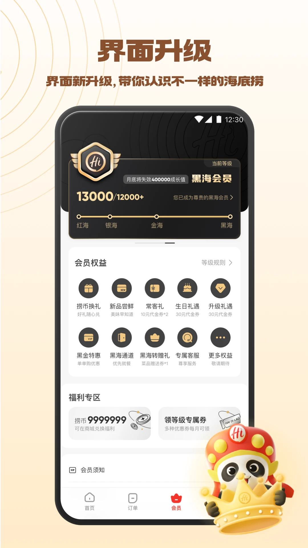 海底捞截图