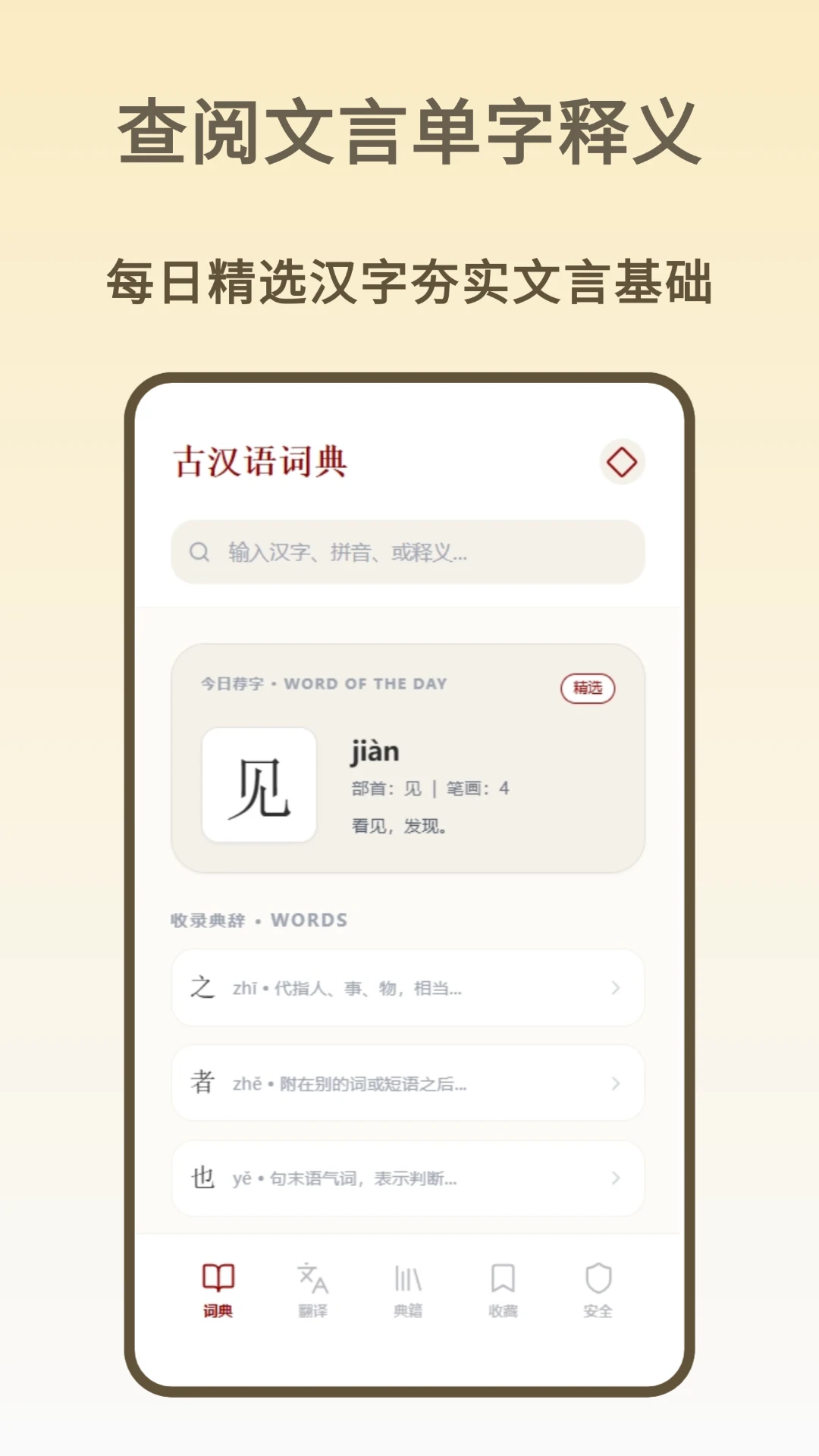 古汉语词典截图
