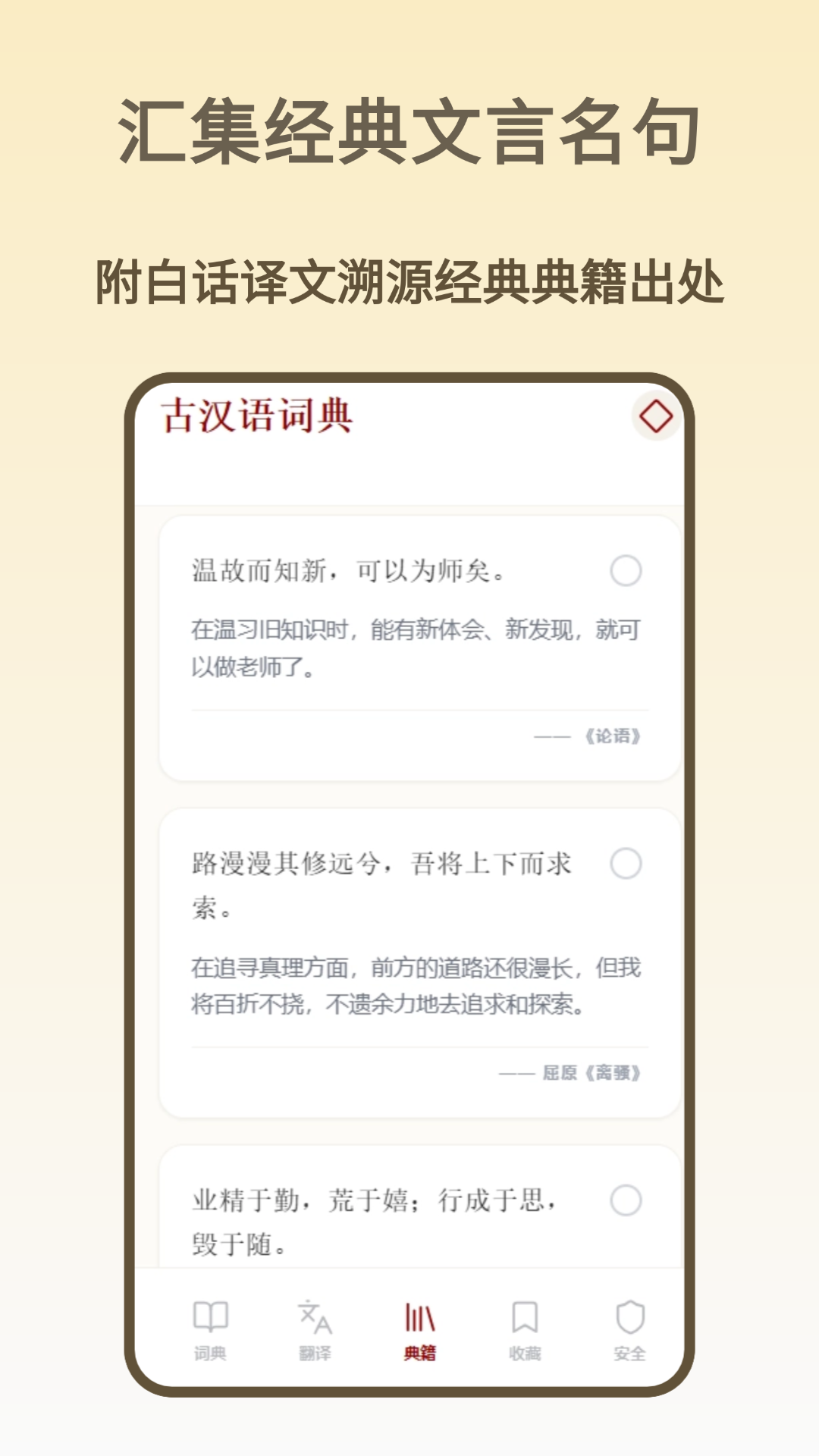 古汉语词典截图