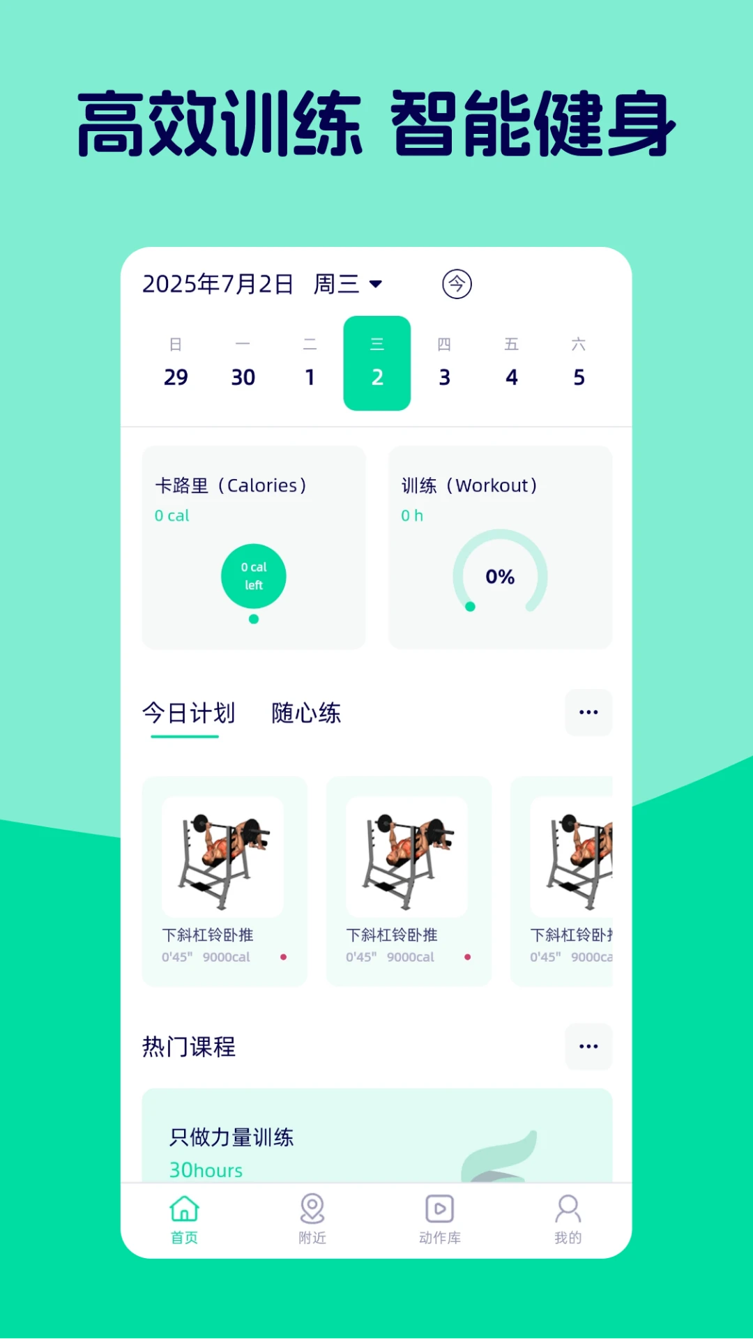 爱健身截图