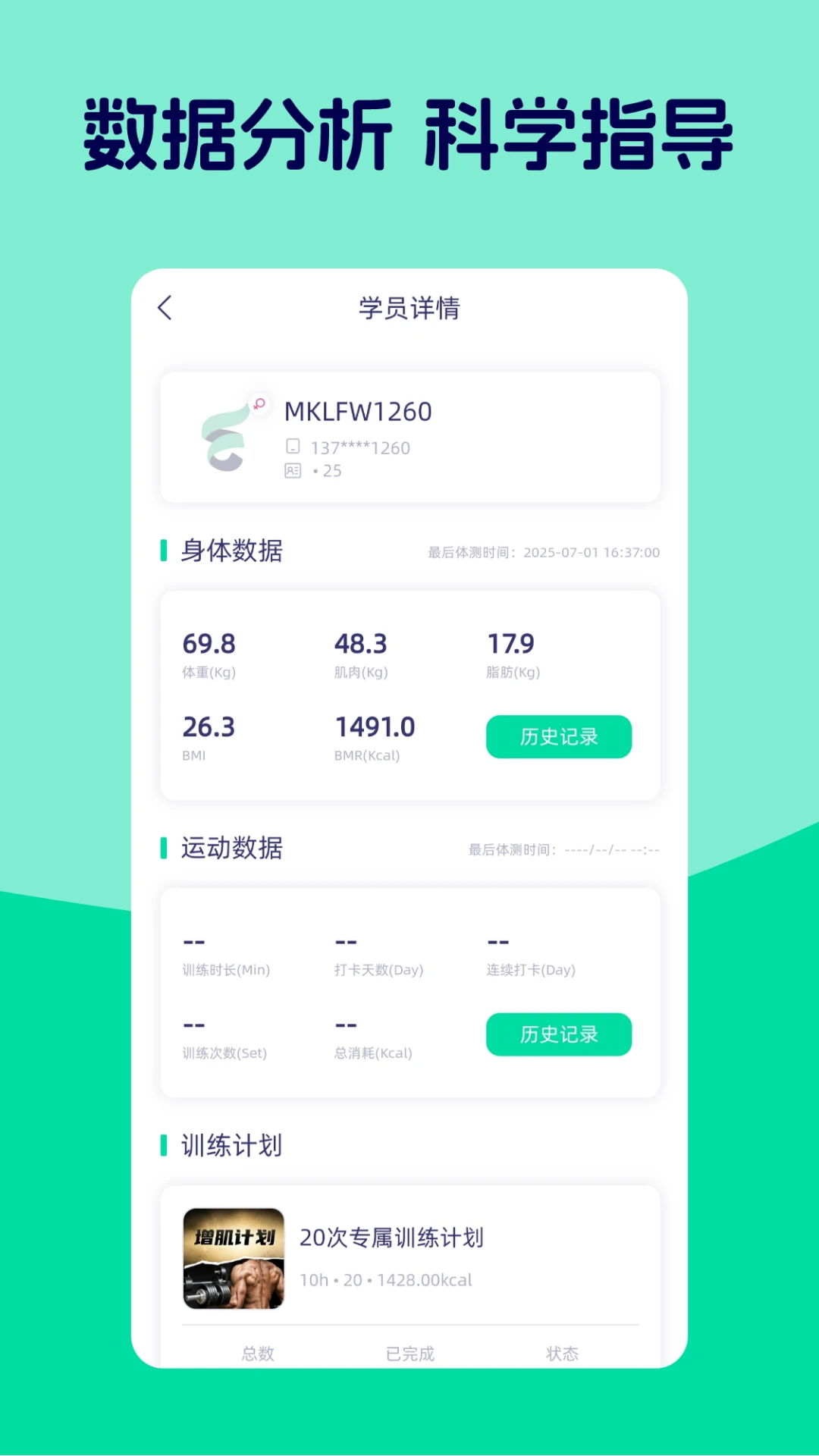 爱健身截图
