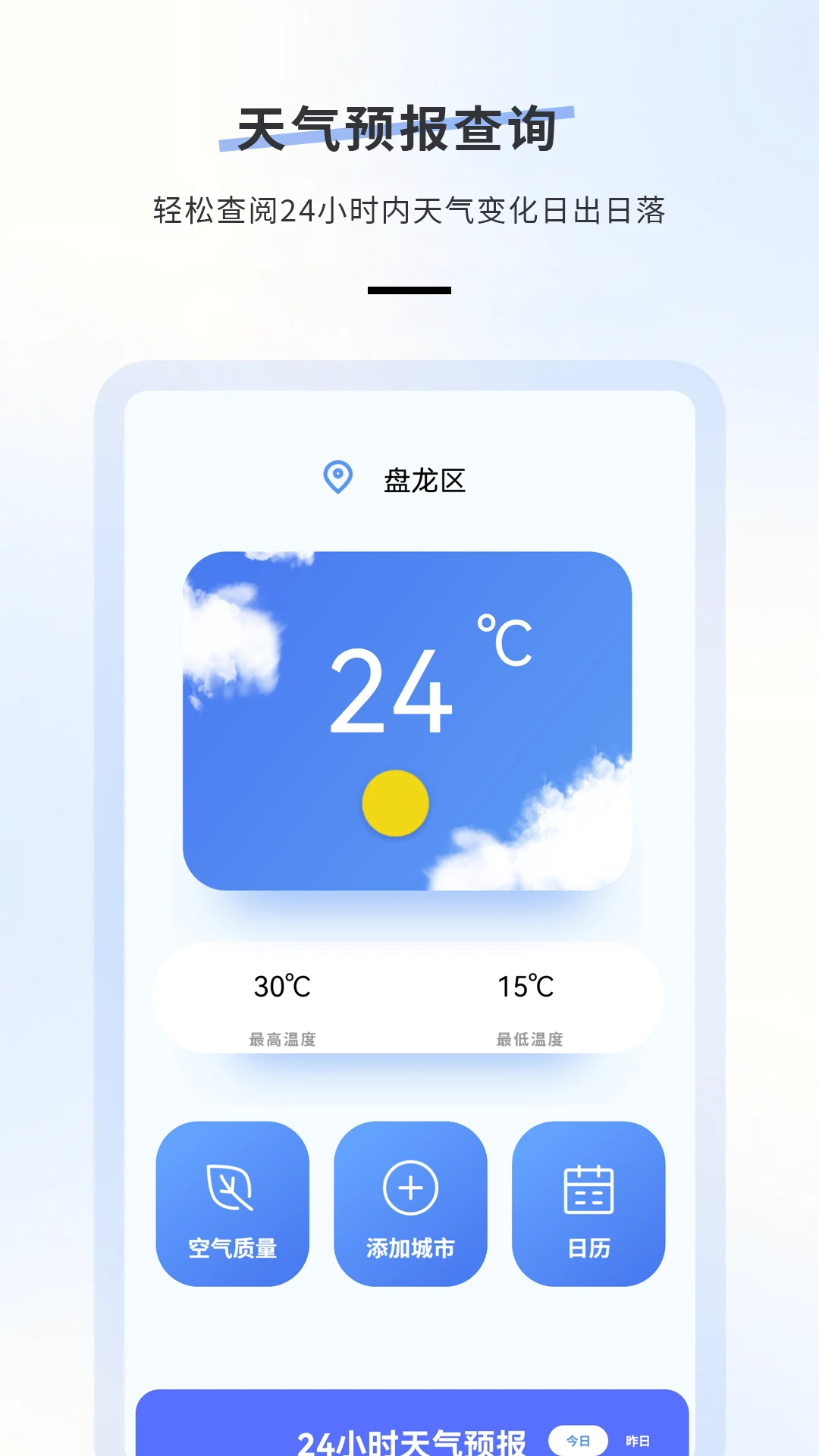 日历天气截图