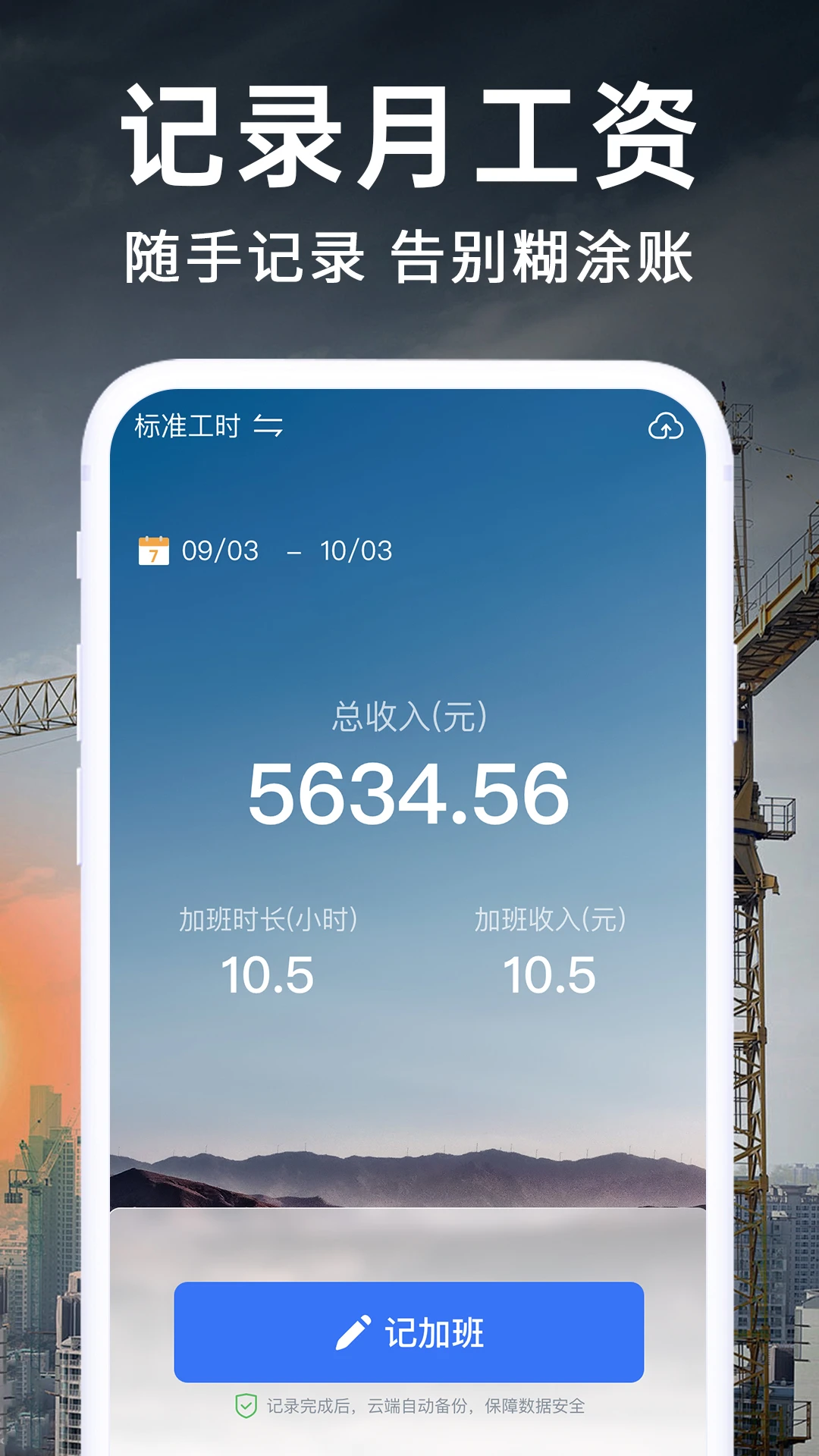 工地记账截图