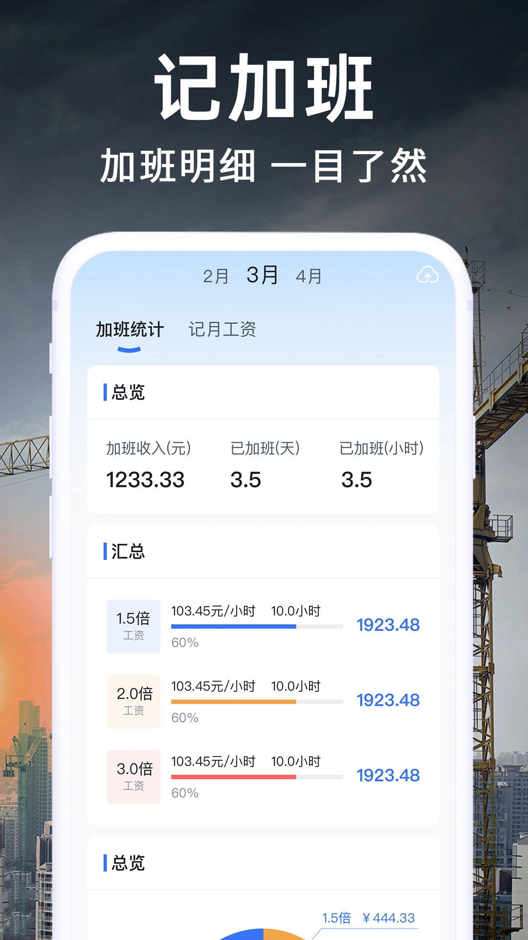 工地记账截图