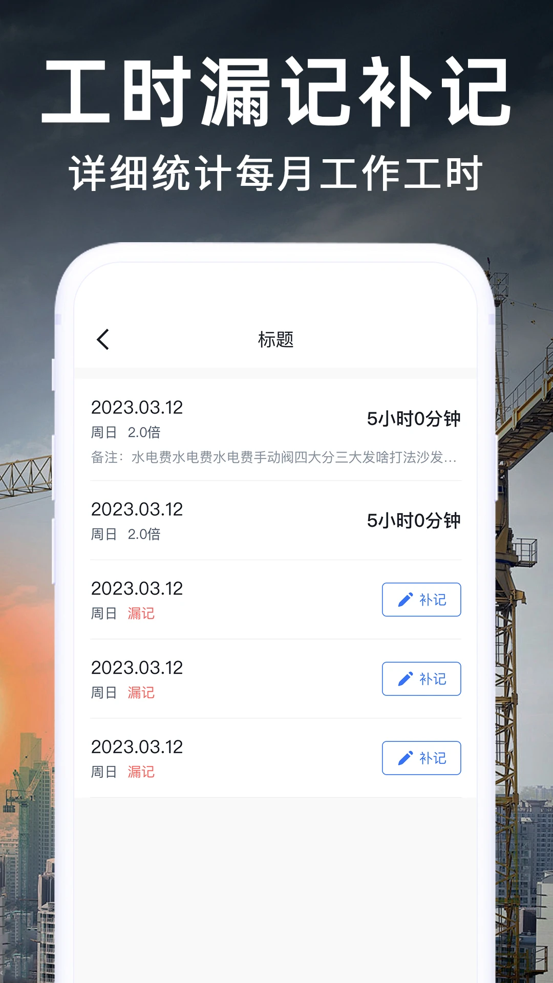 工地记账截图
