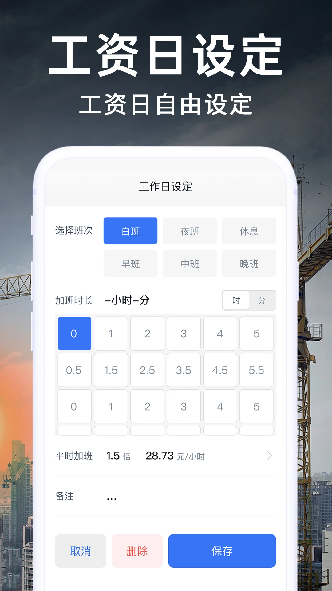 工地记账截图