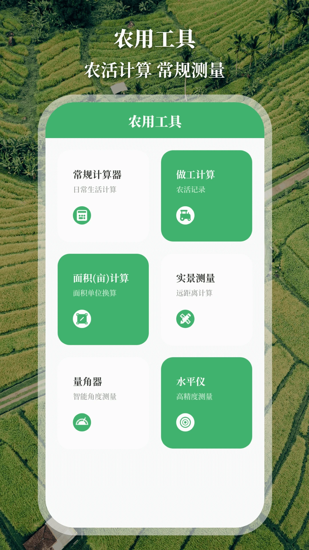 测亩仪截图