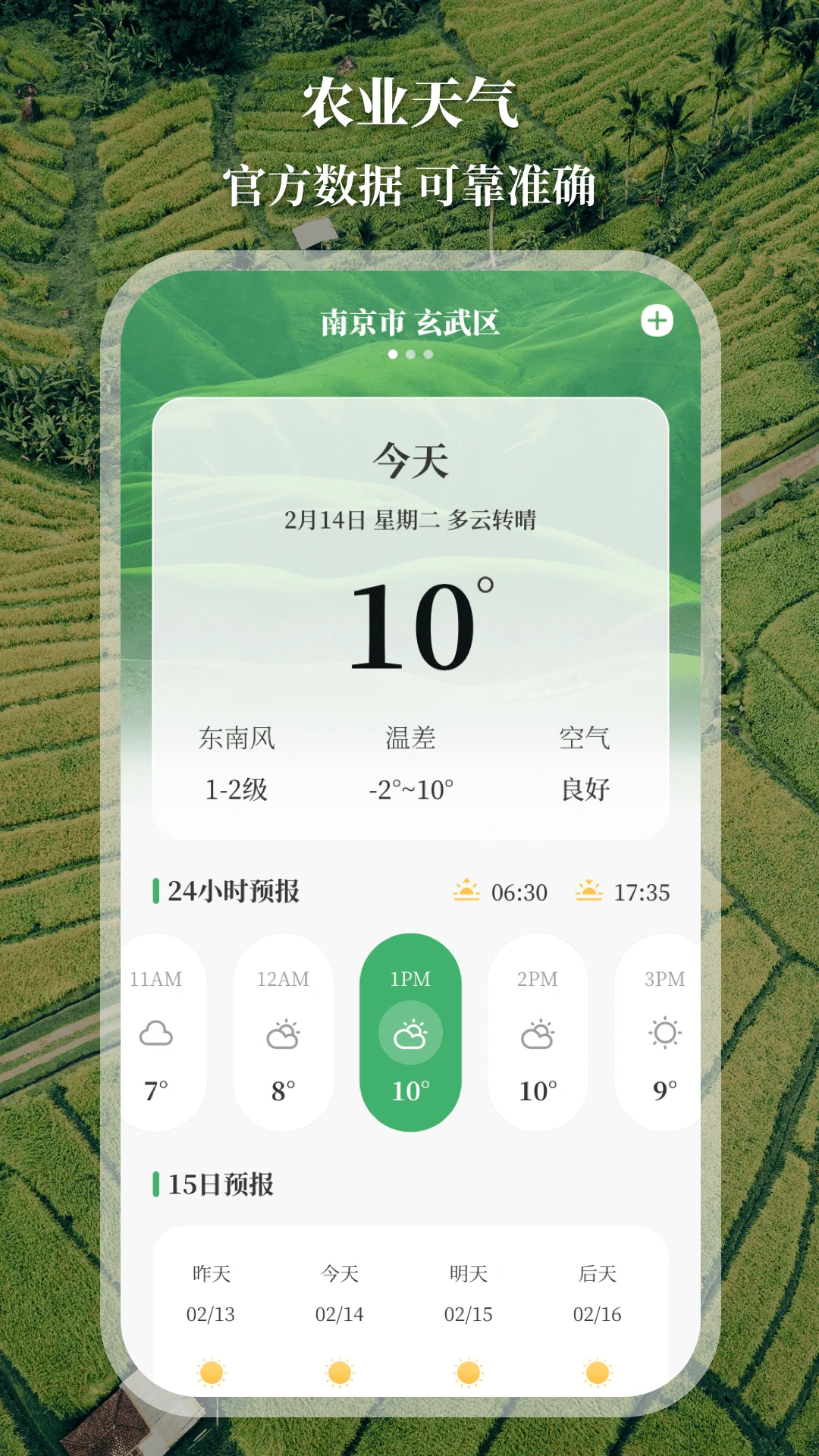 测亩仪截图