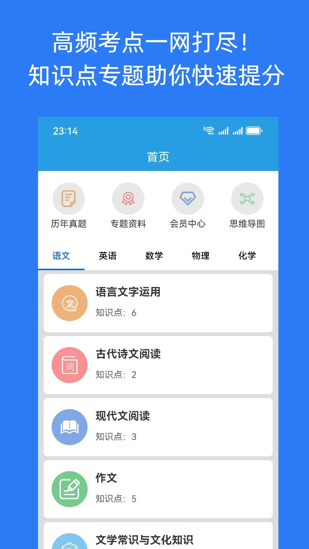 高中学习宝截图