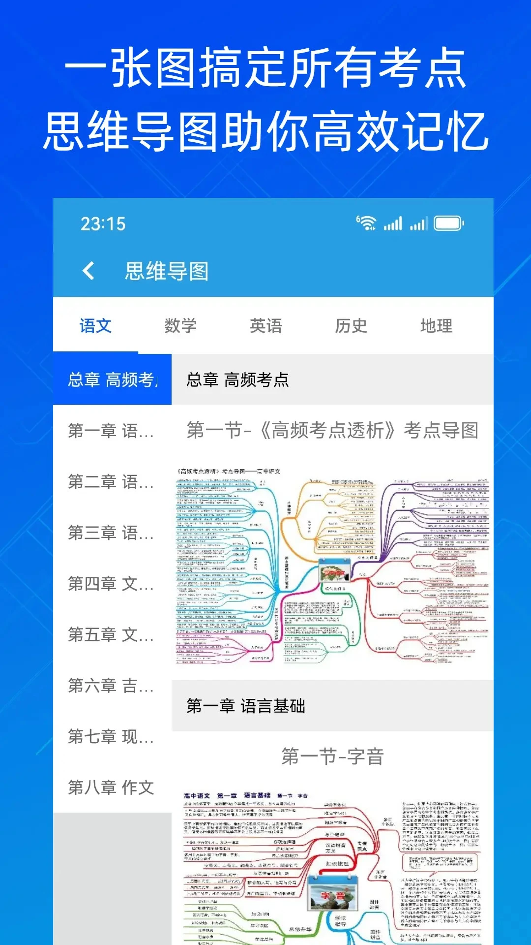 高中学习宝截图