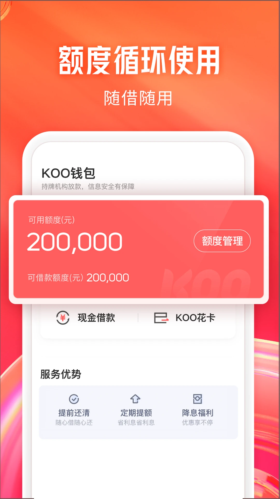 KOO钱包截图