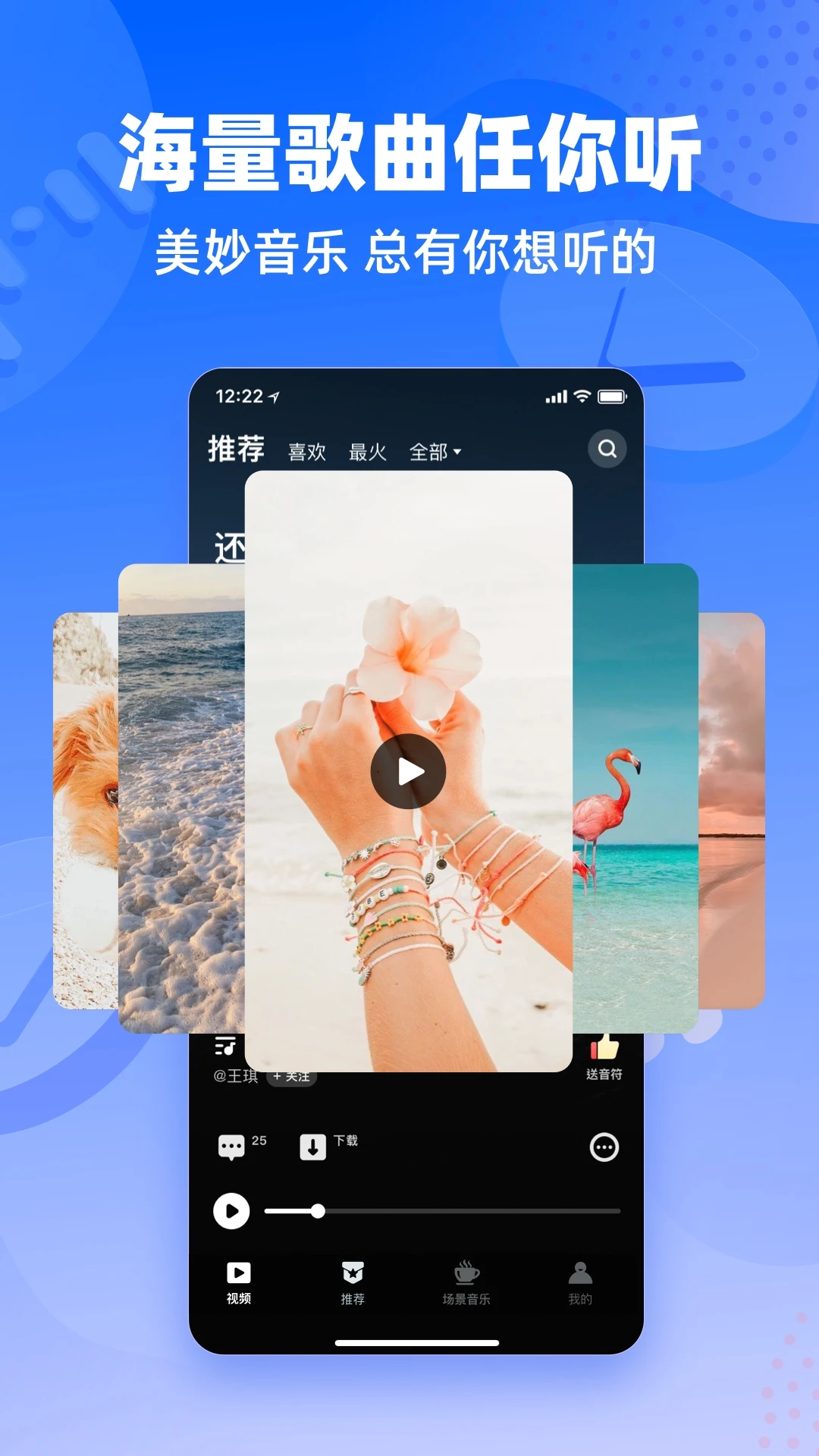 快音悦截图