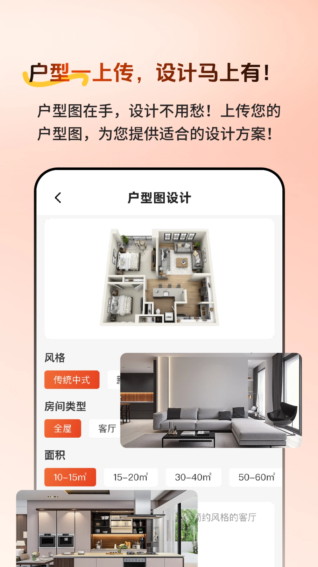 装修家居云设计截图