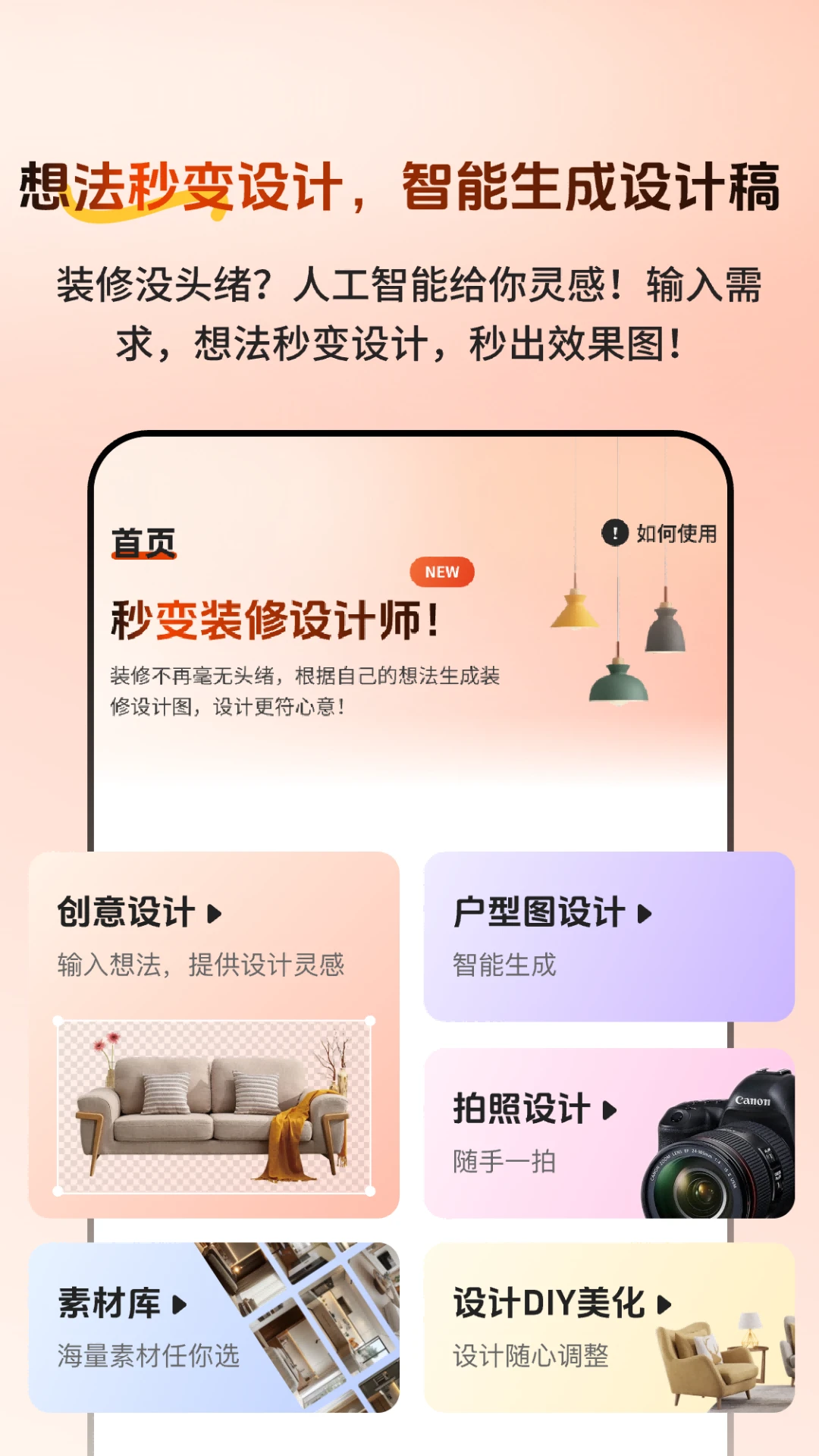 装修家居云设计截图