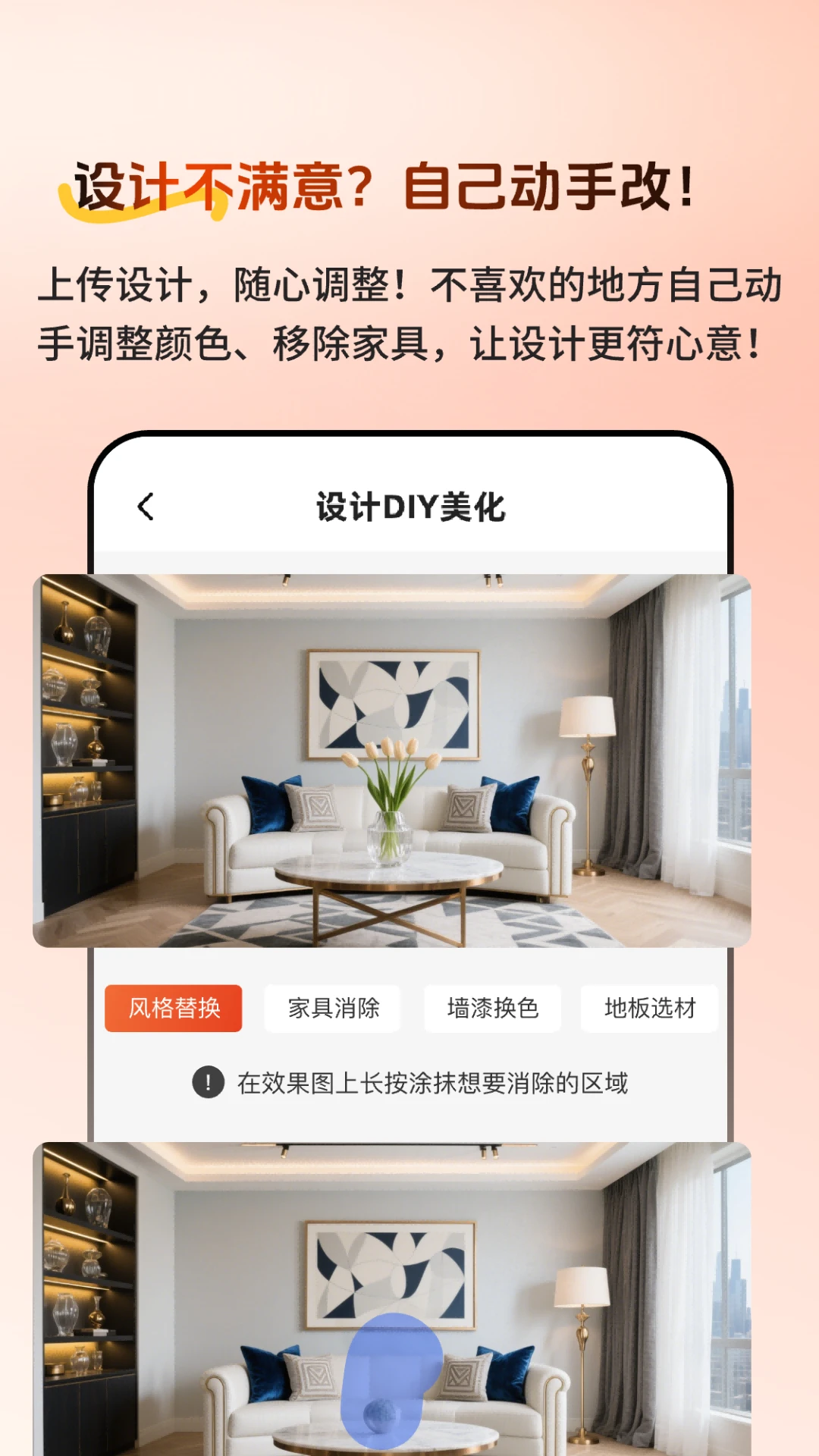 装修家居云设计截图