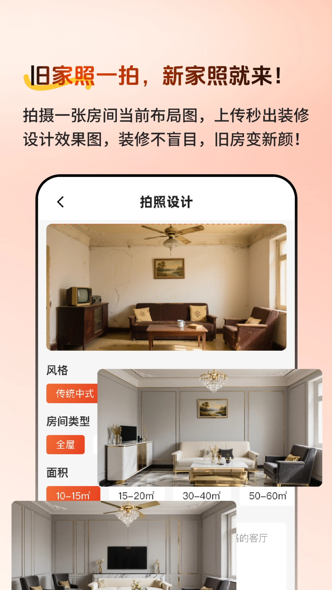 装修家居云设计截图