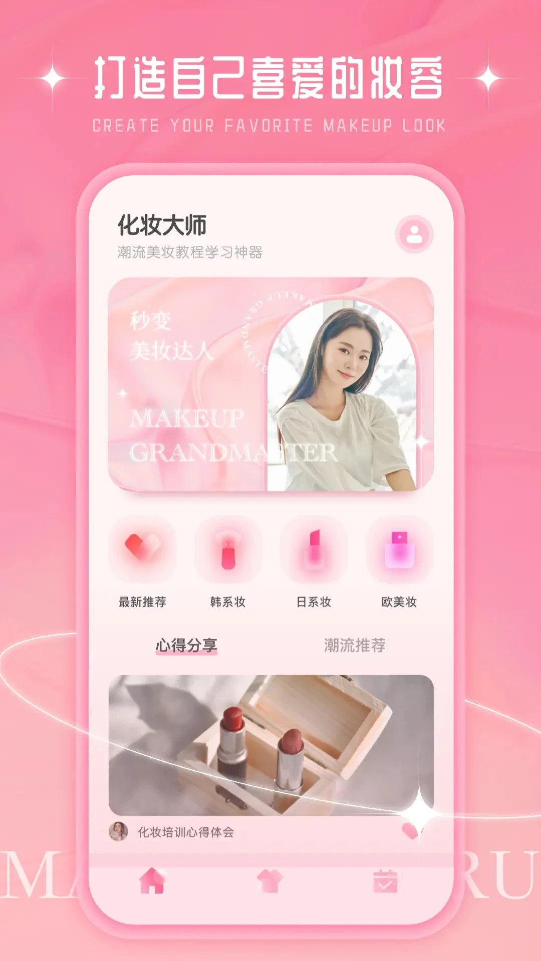化妆大师截图