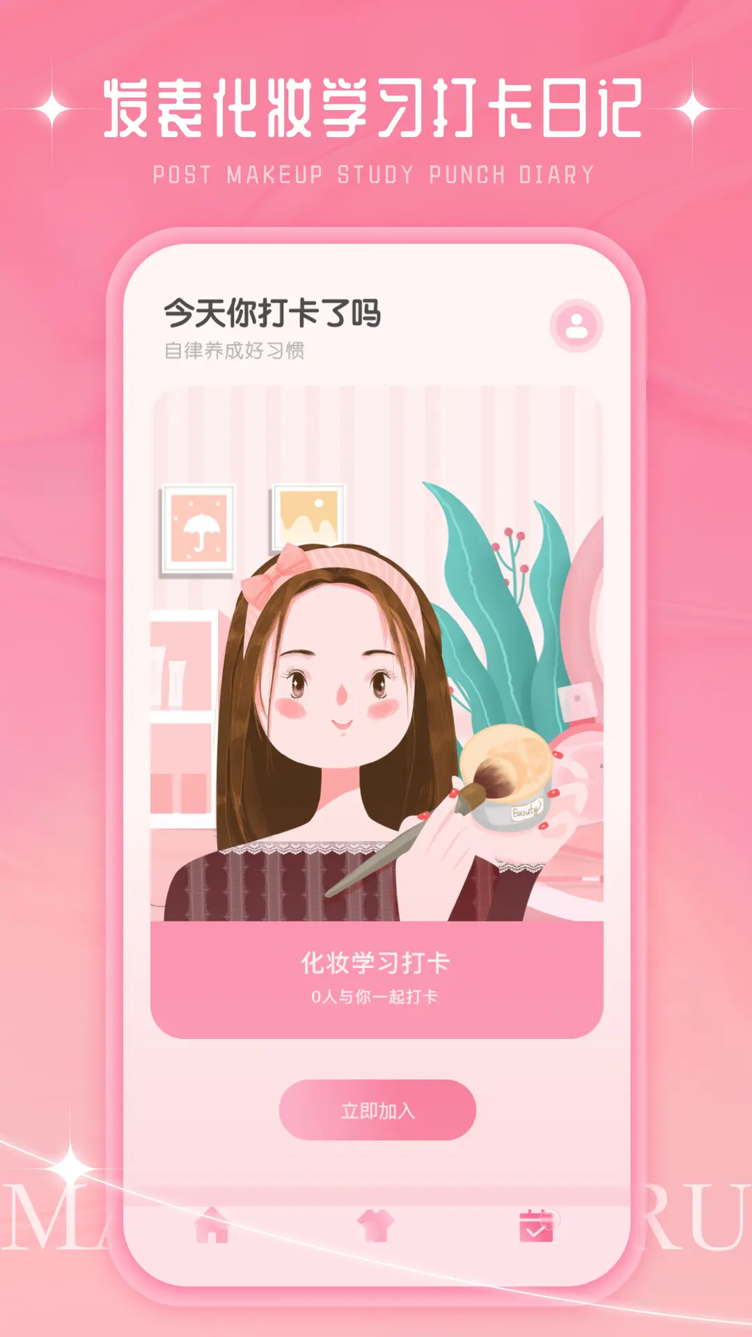 化妆大师截图
