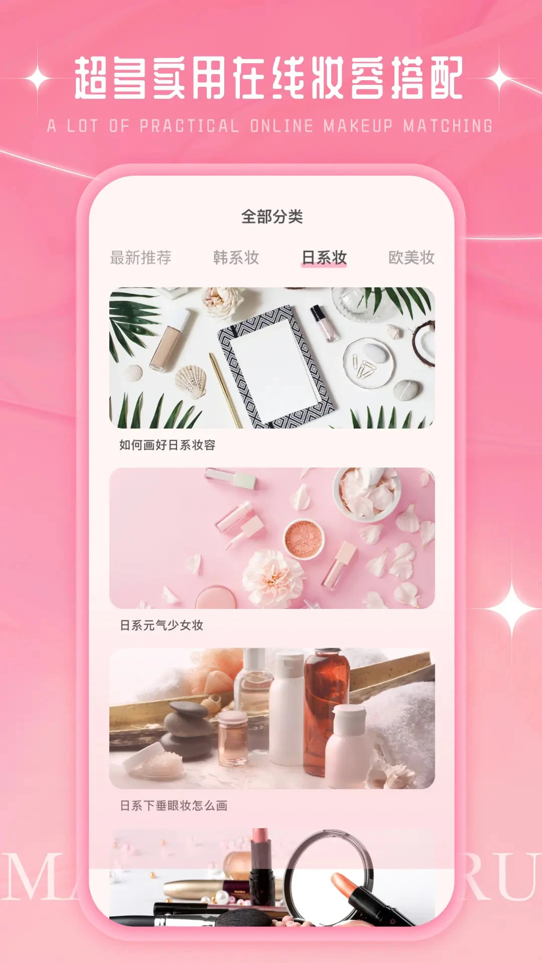 化妆大师截图