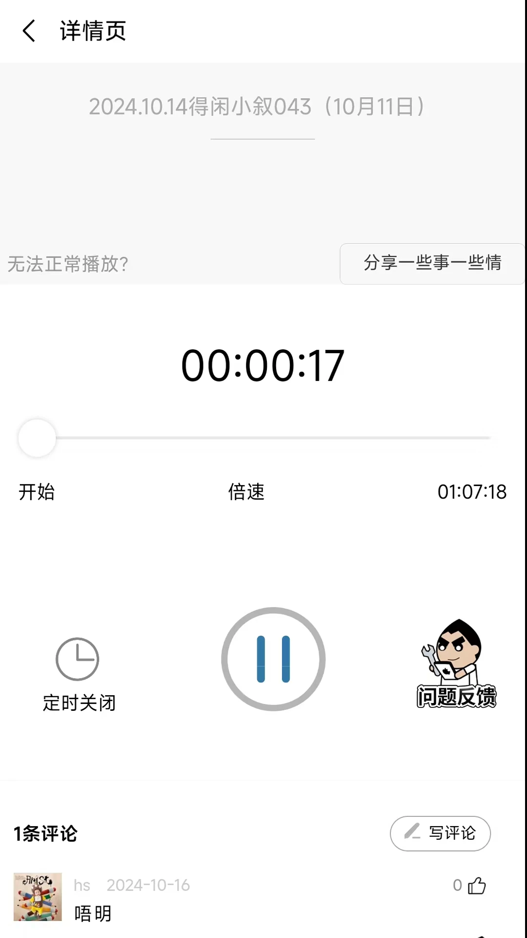 一些事一些情截图