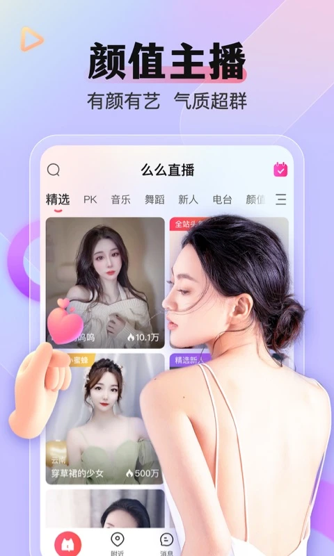 么么直播截图