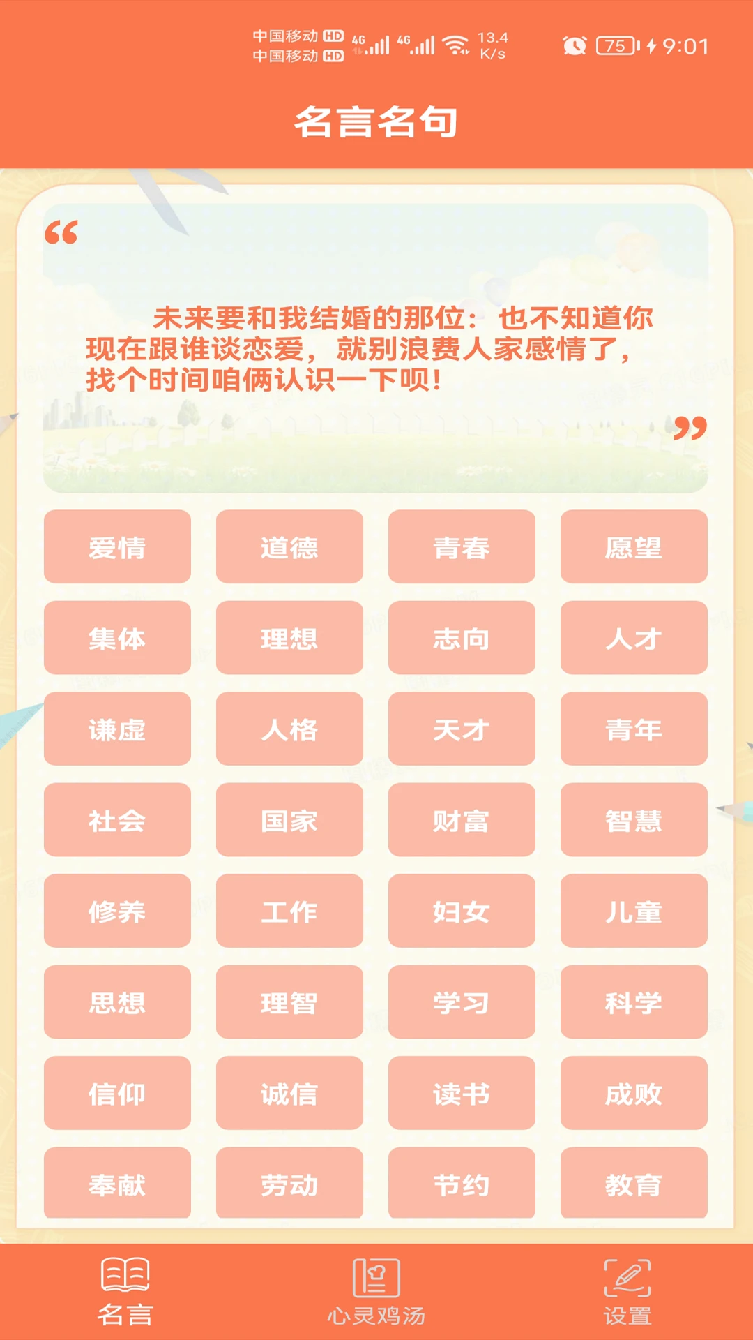 名言名句大全截图